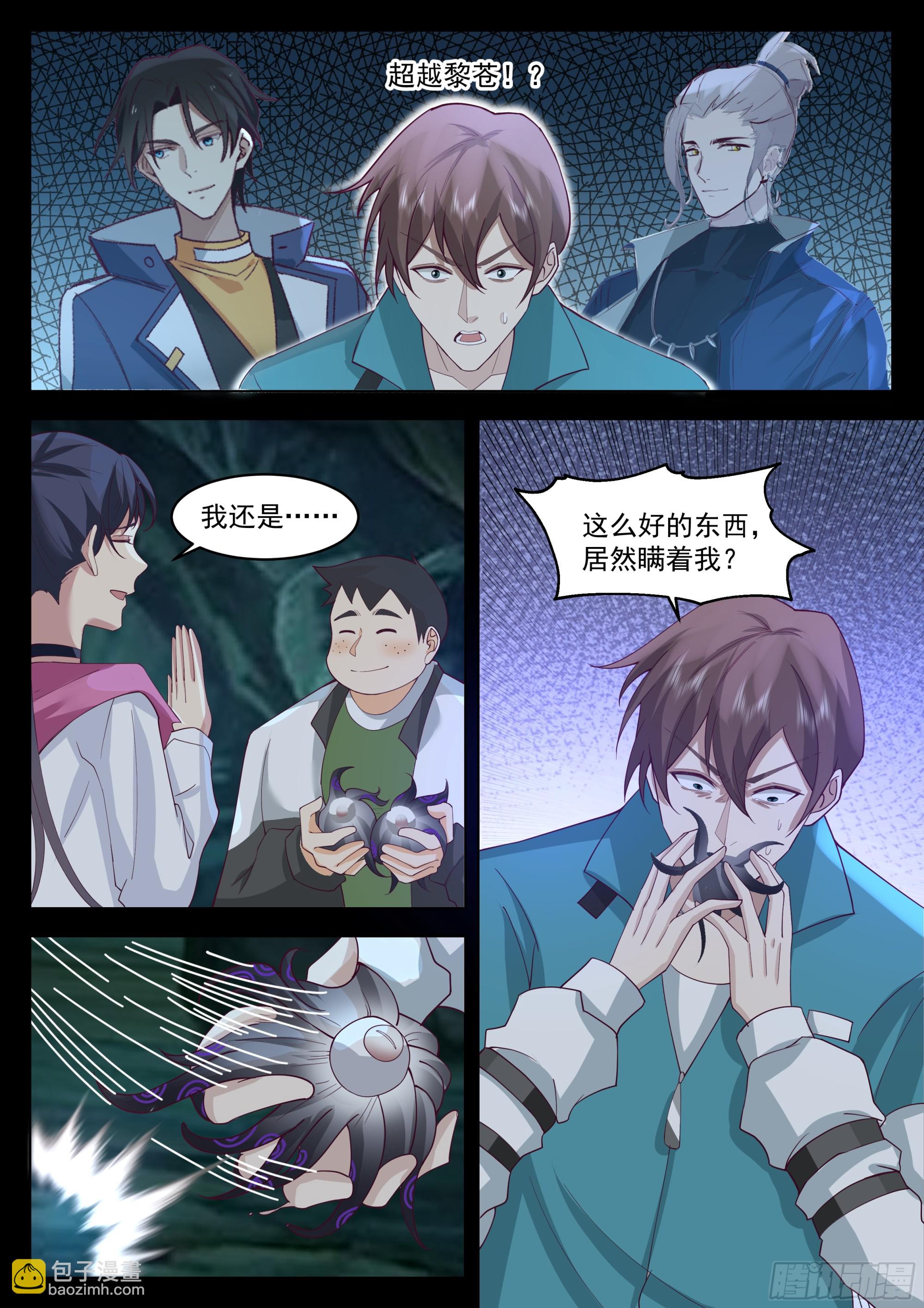 梁坤的秘密-第110话