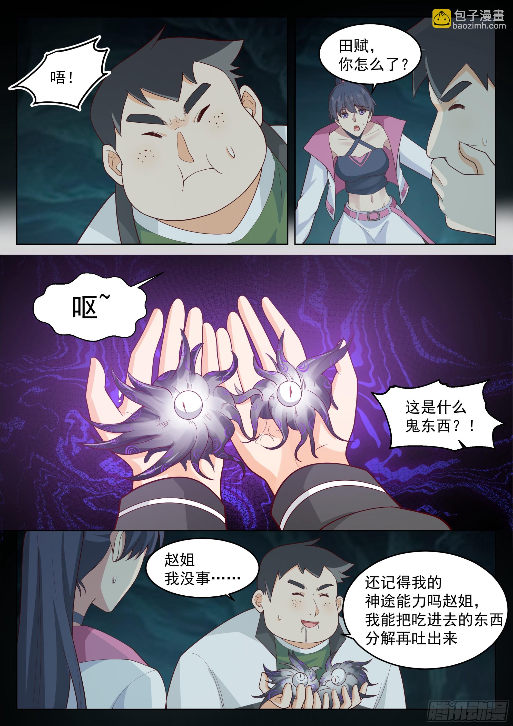 梁坤的秘密-第110话