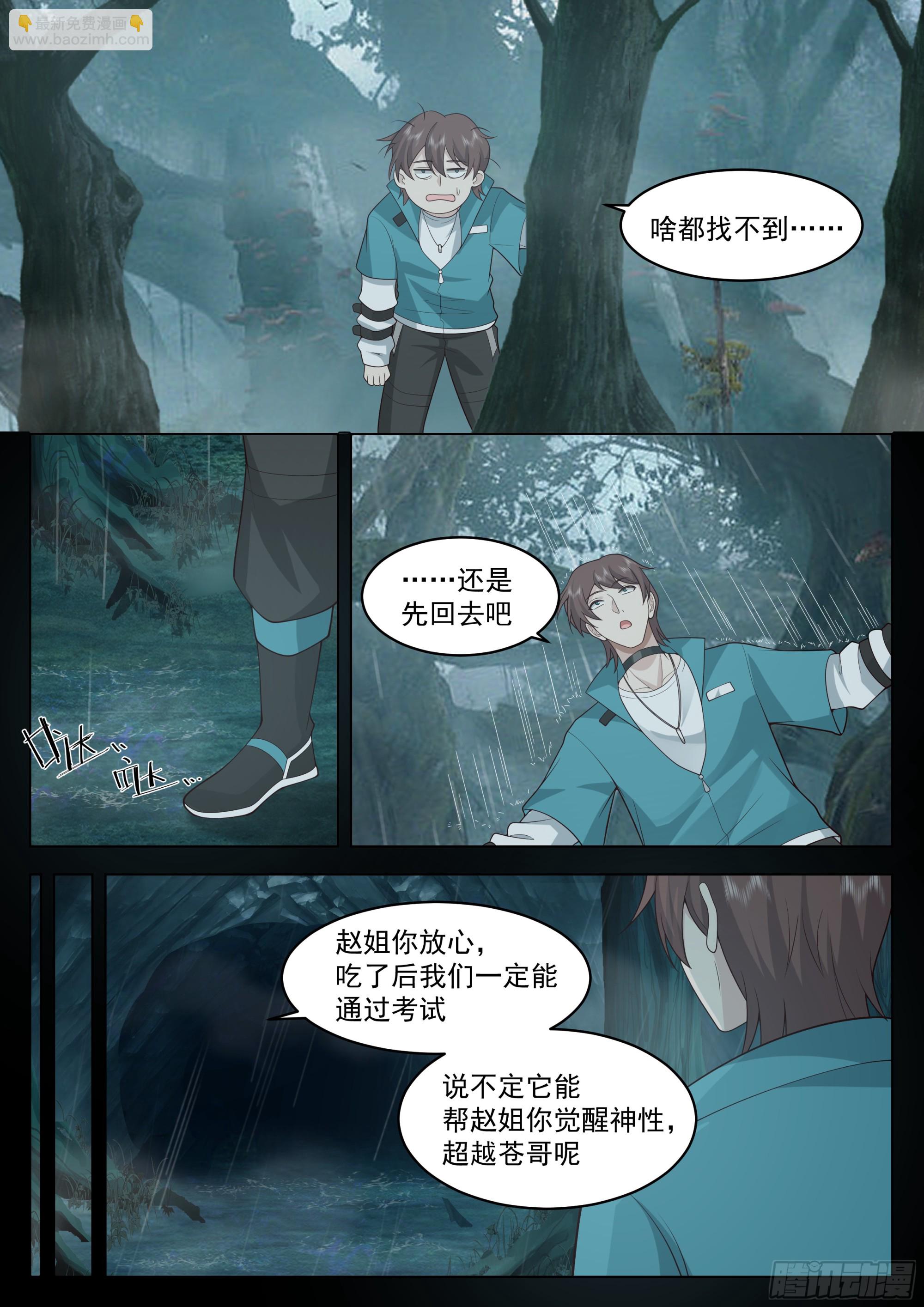 梁坤的秘密-第110话