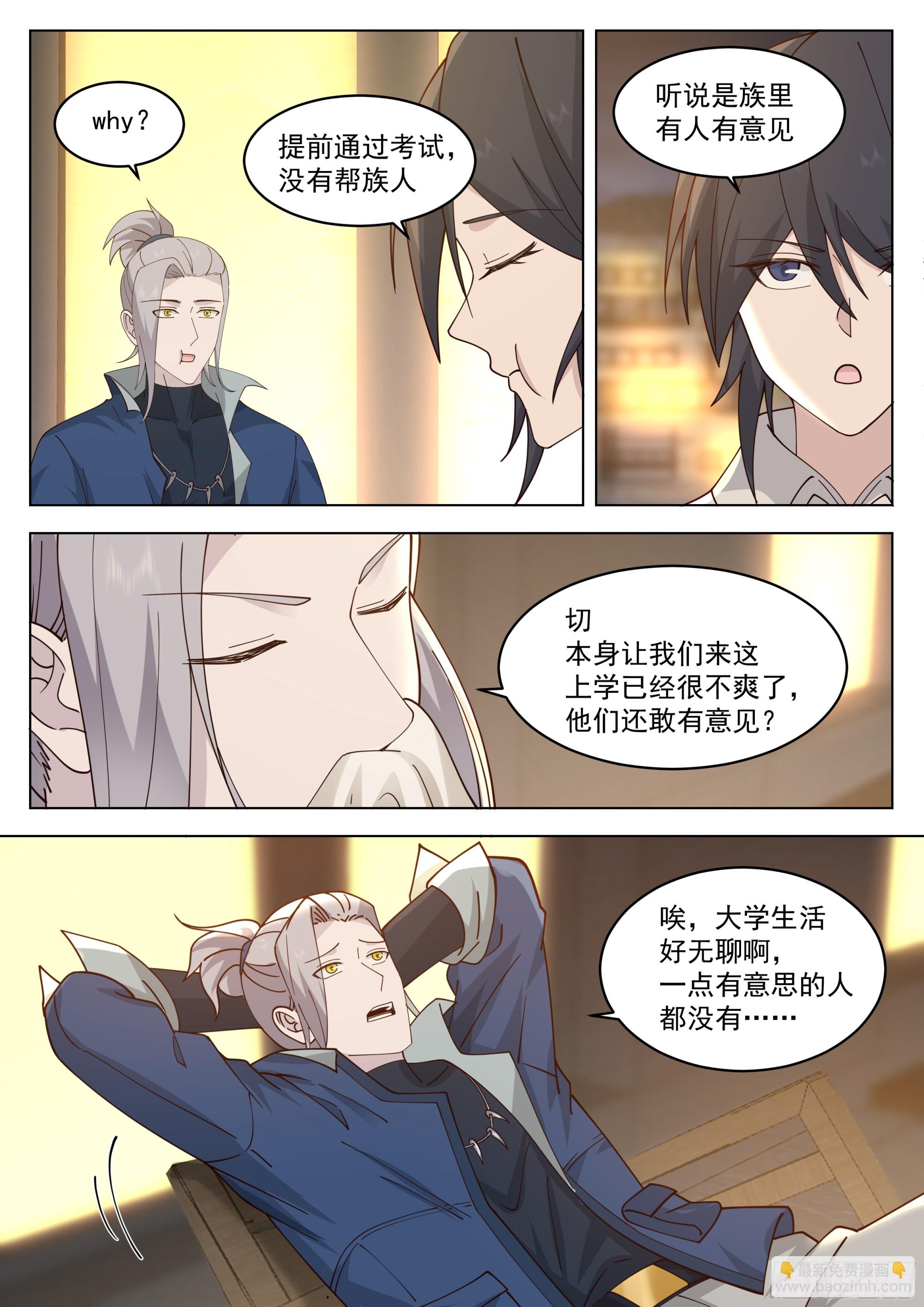 梁坤的袭击-第112话