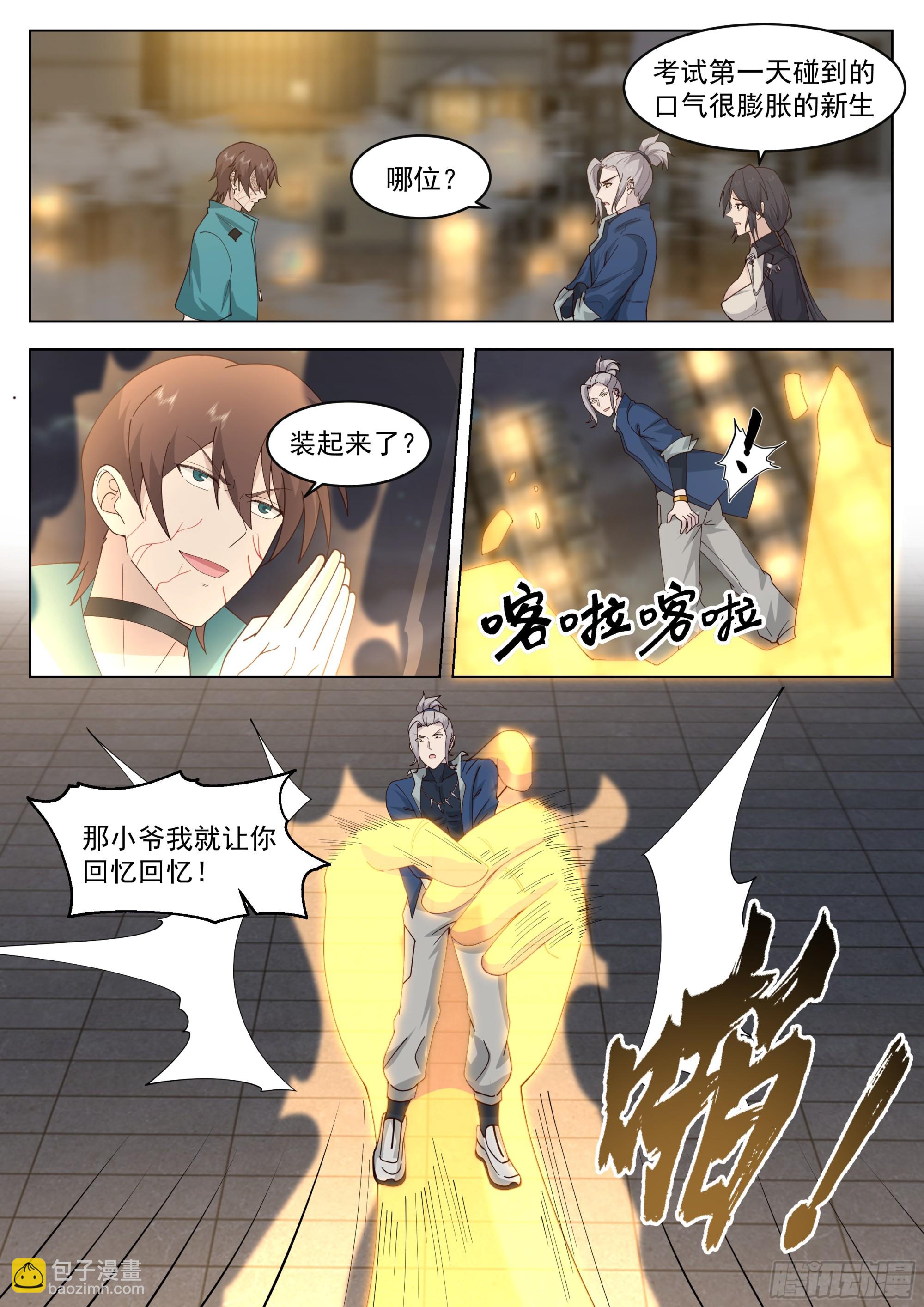 梁坤的袭击-第112话