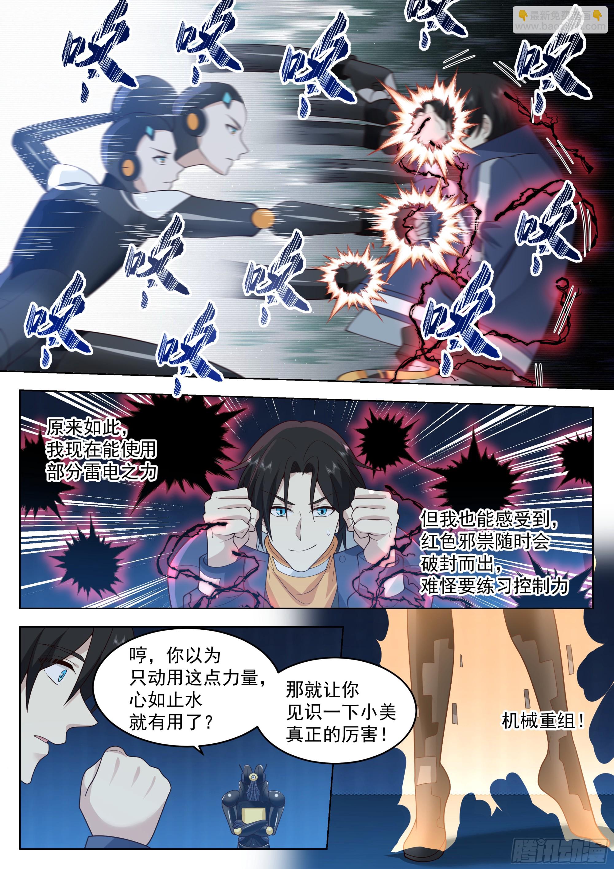 梁坤的袭击-第112话