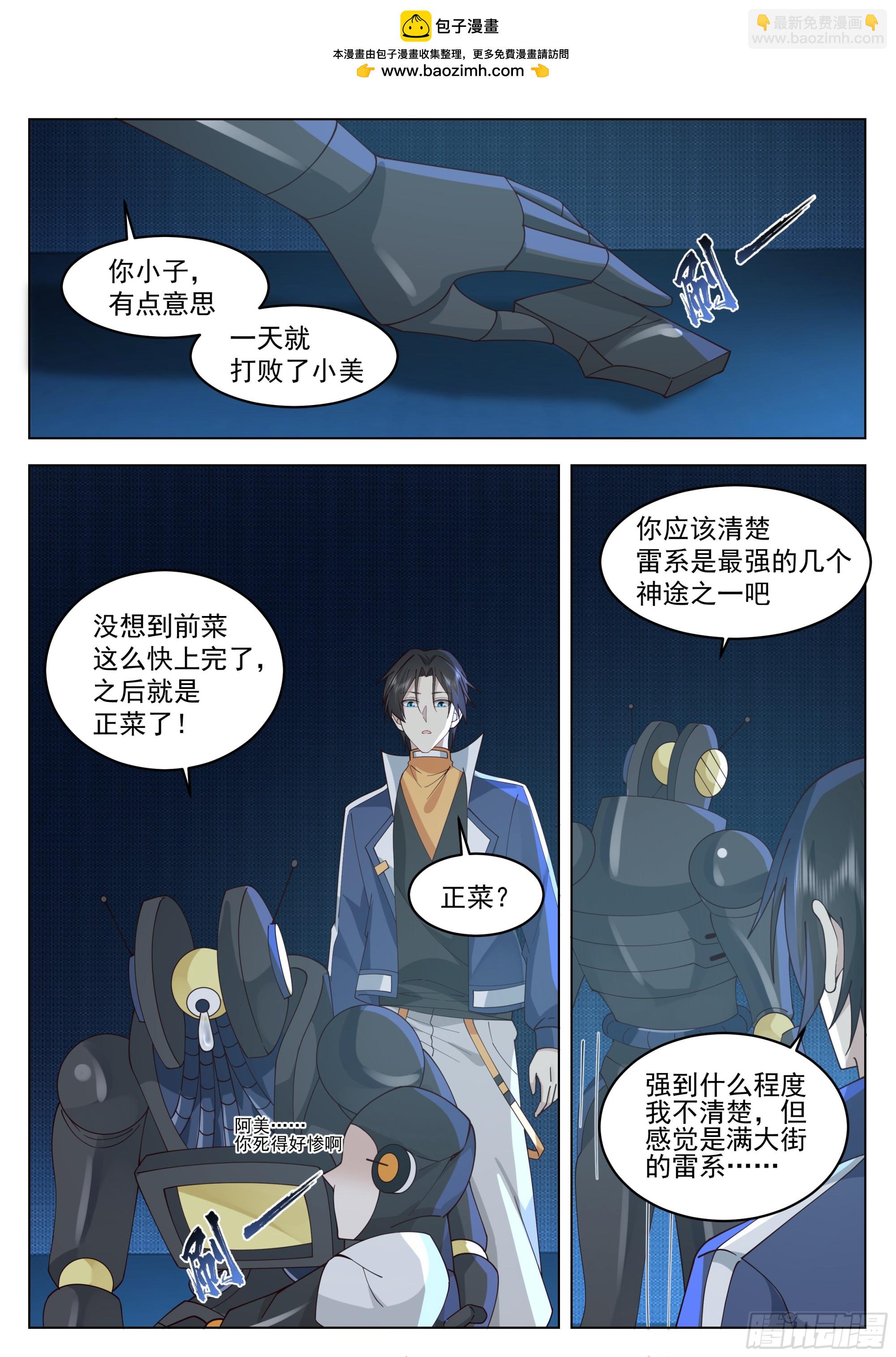 雷系最强？-第114话