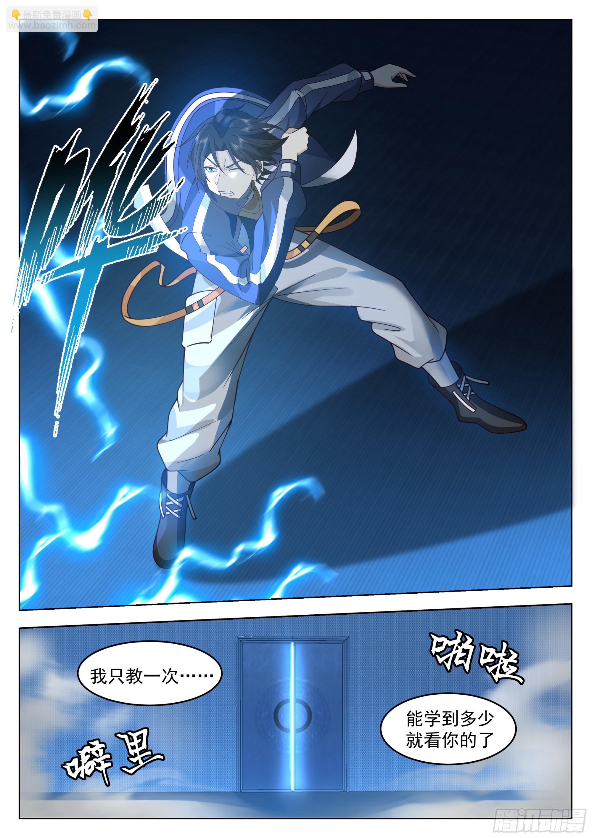 雷系最强？-第114话