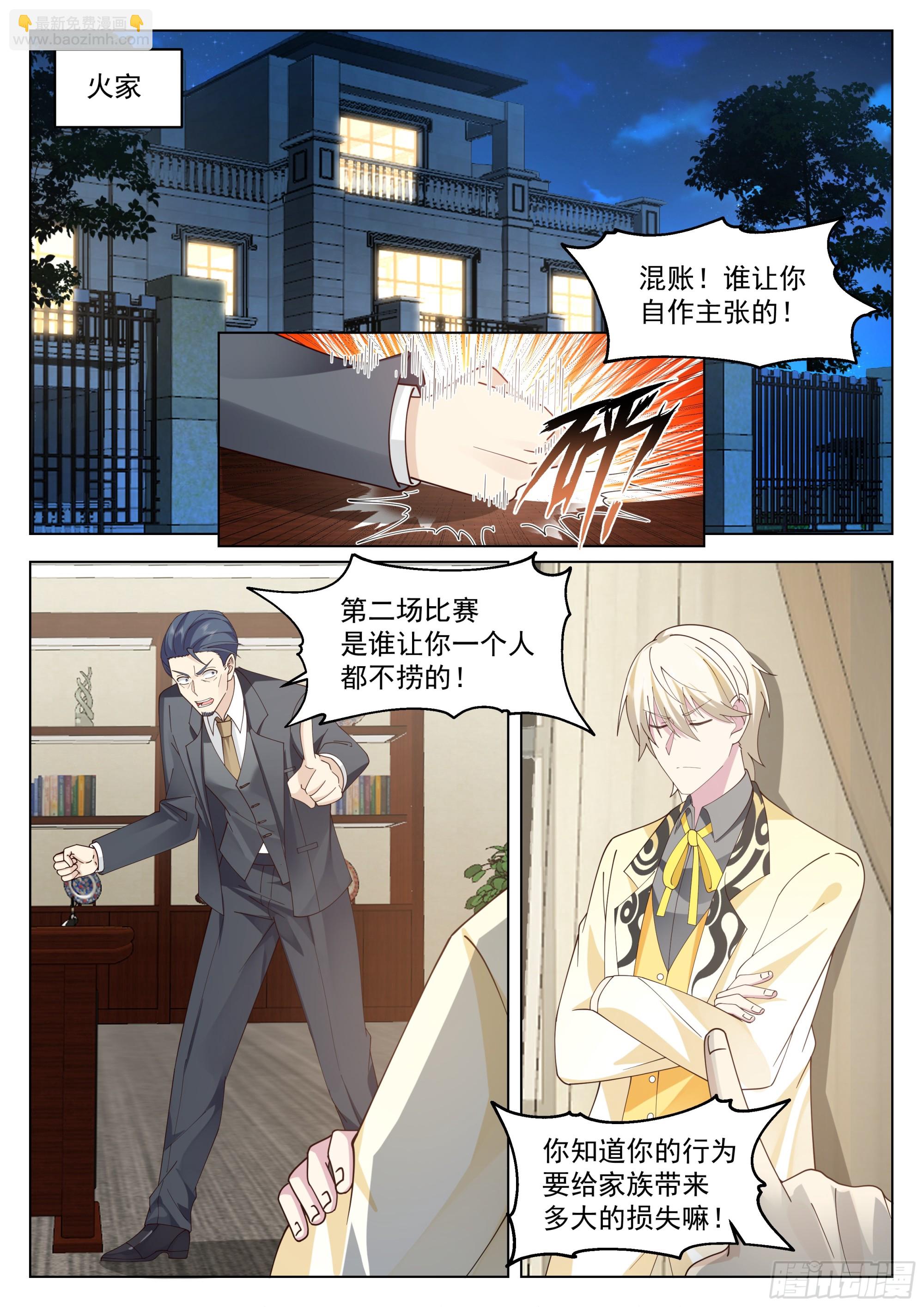 雷系最强？-第114话