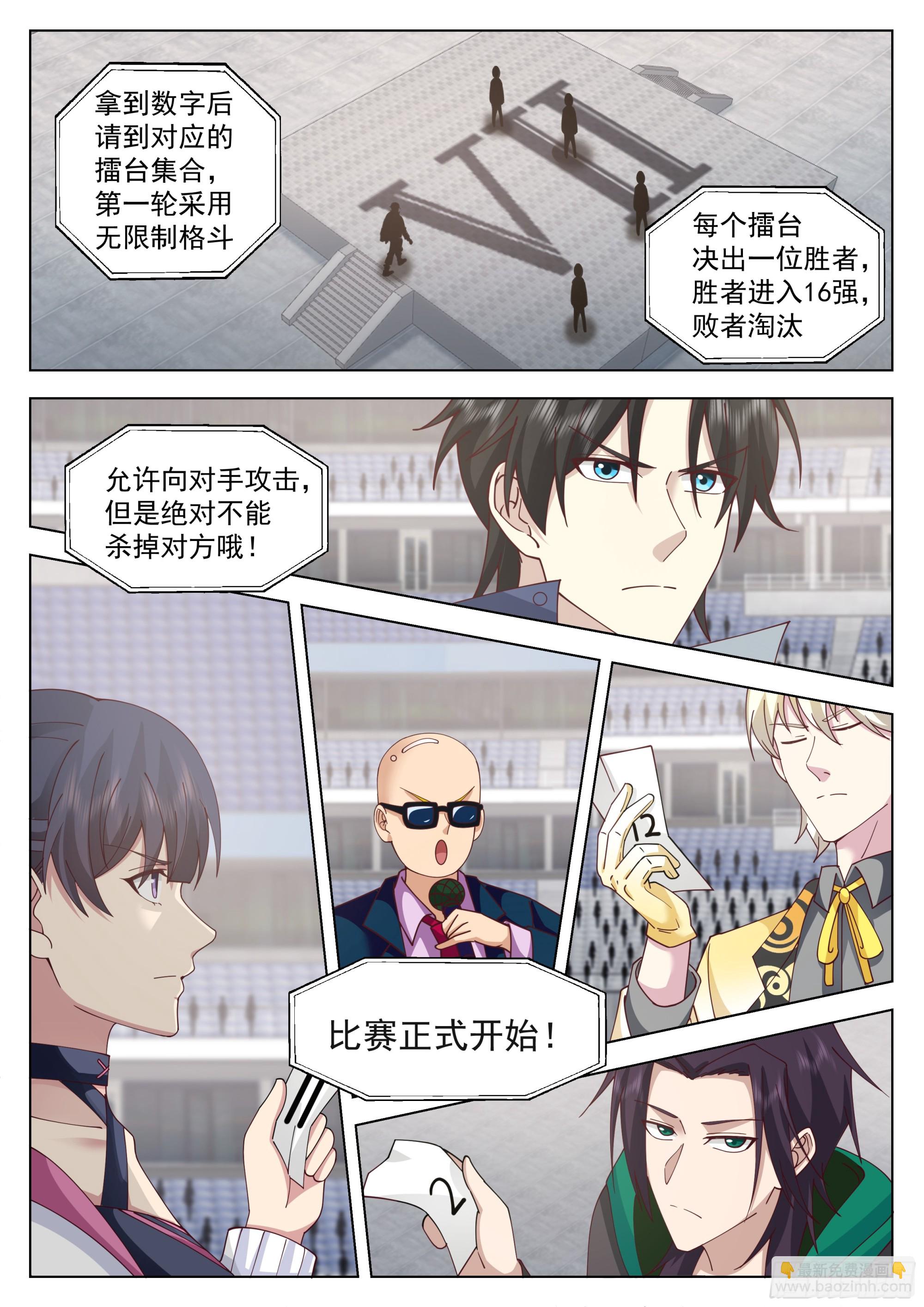 第三场比赛，开始！-第116话