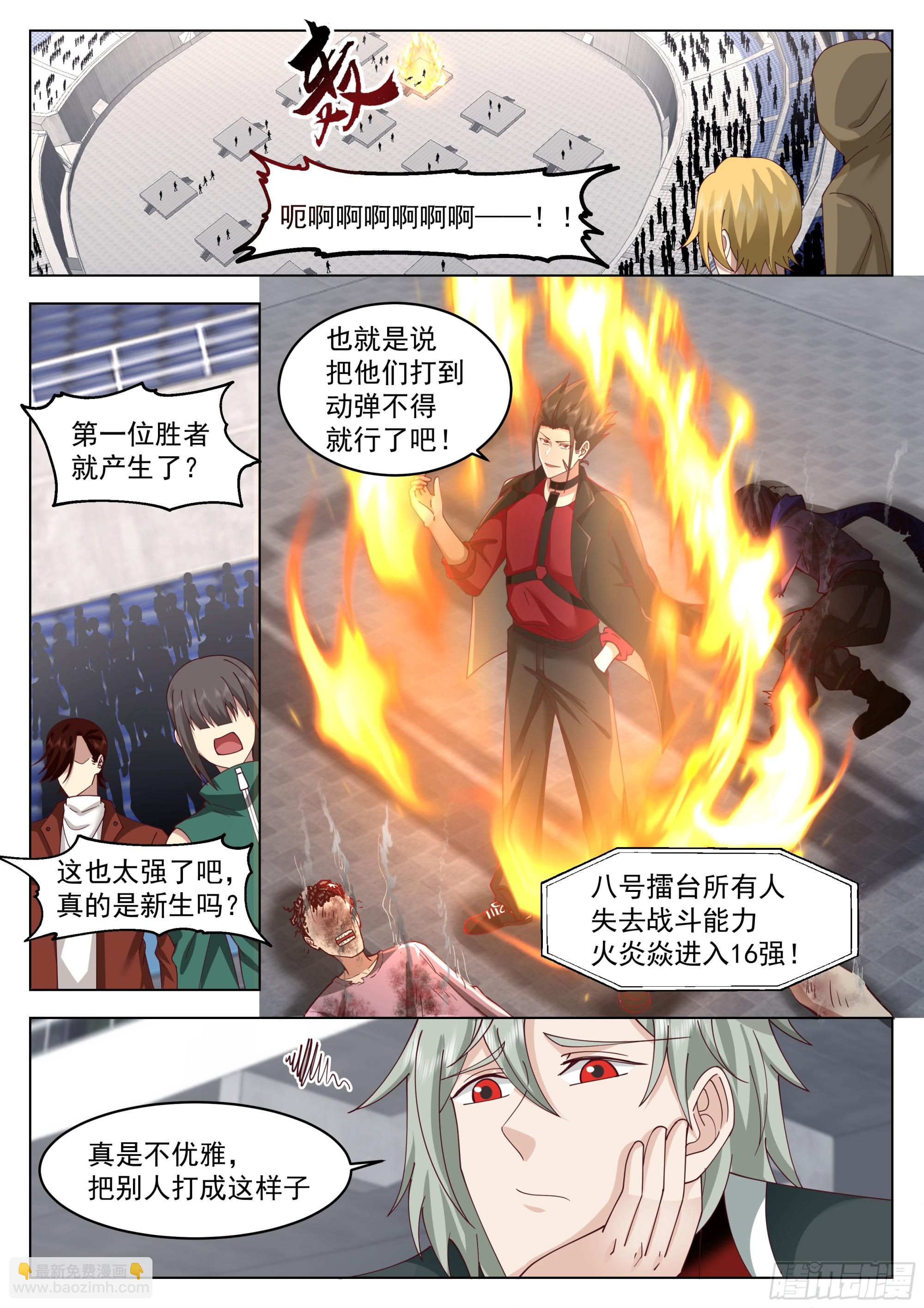 第三场比赛，开始！-第116话