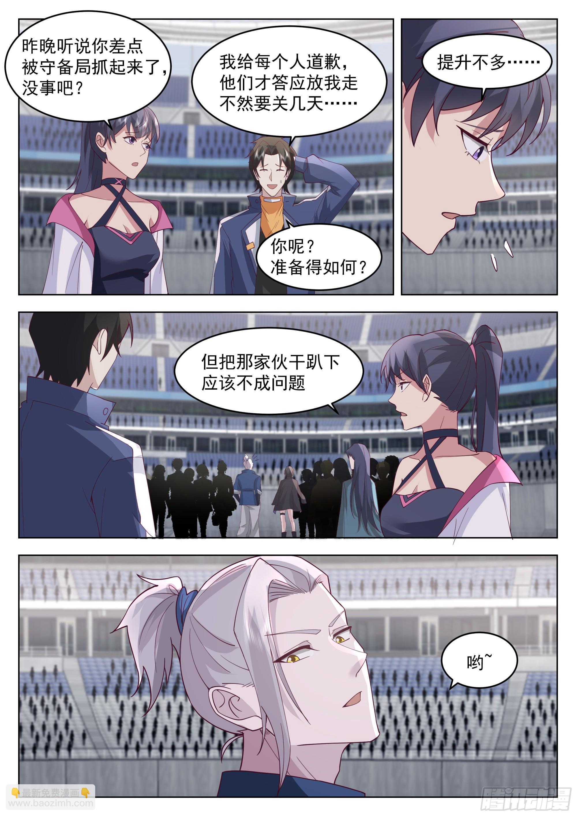 第三场比赛，开始！-第116话