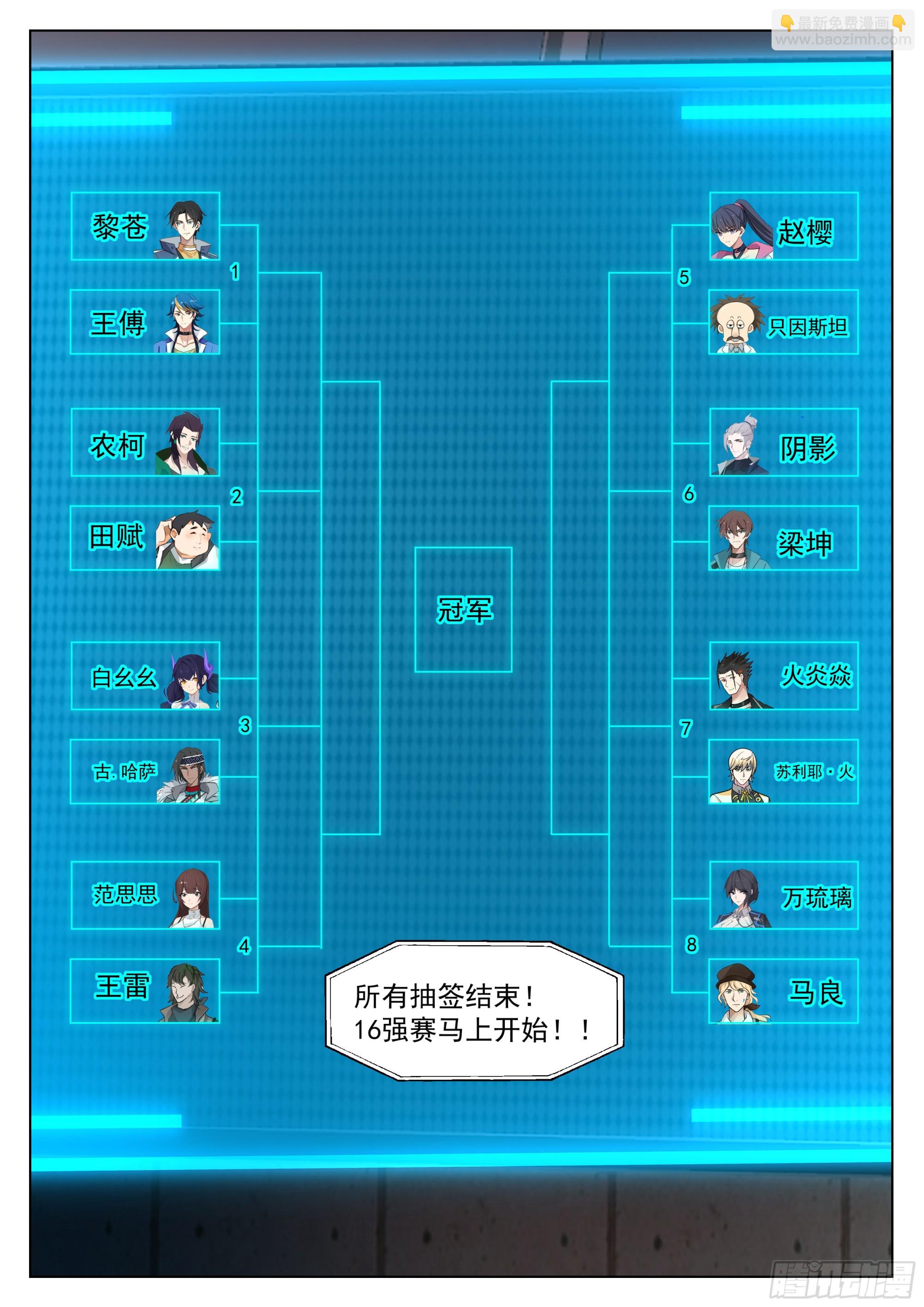 再战王家-第118话