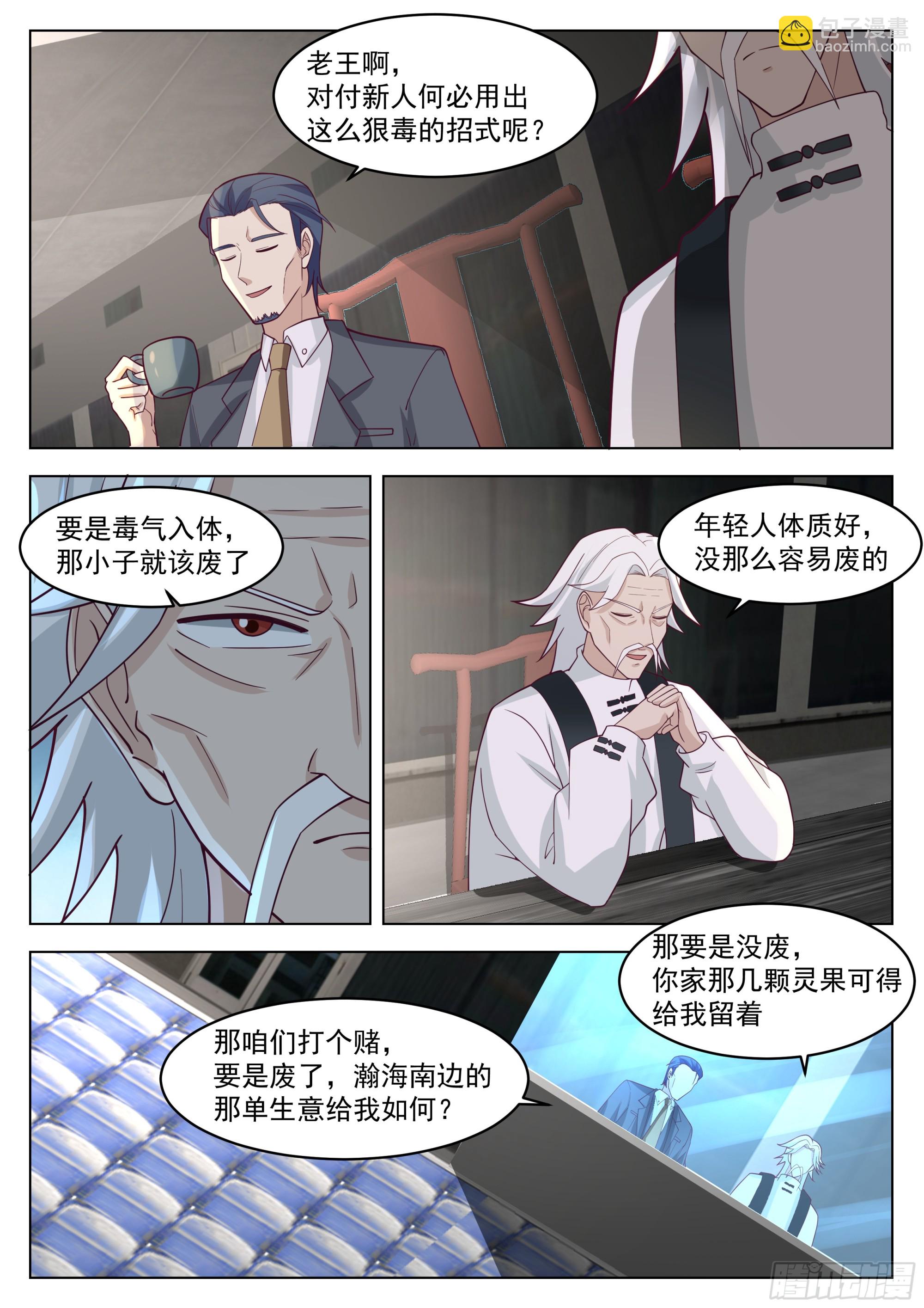 再战王家-第118话