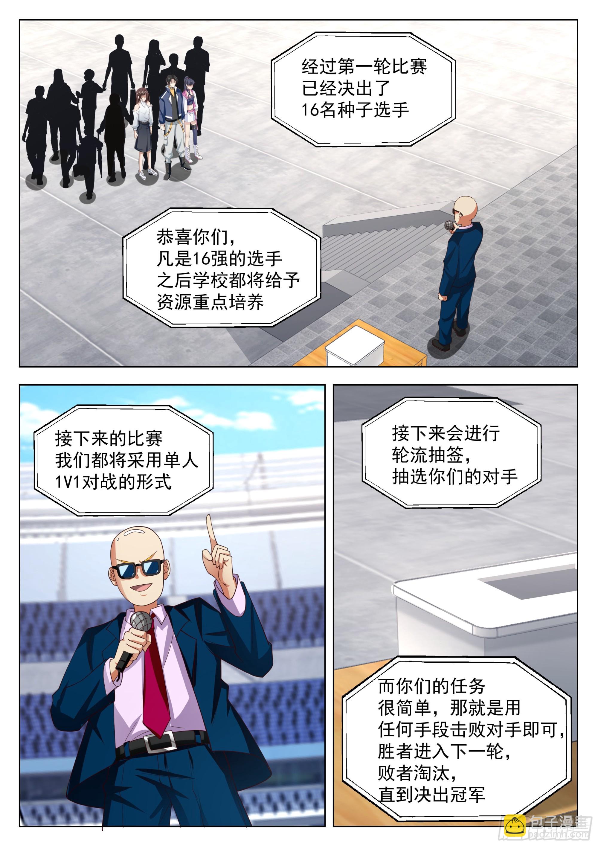 再战王家-第118话