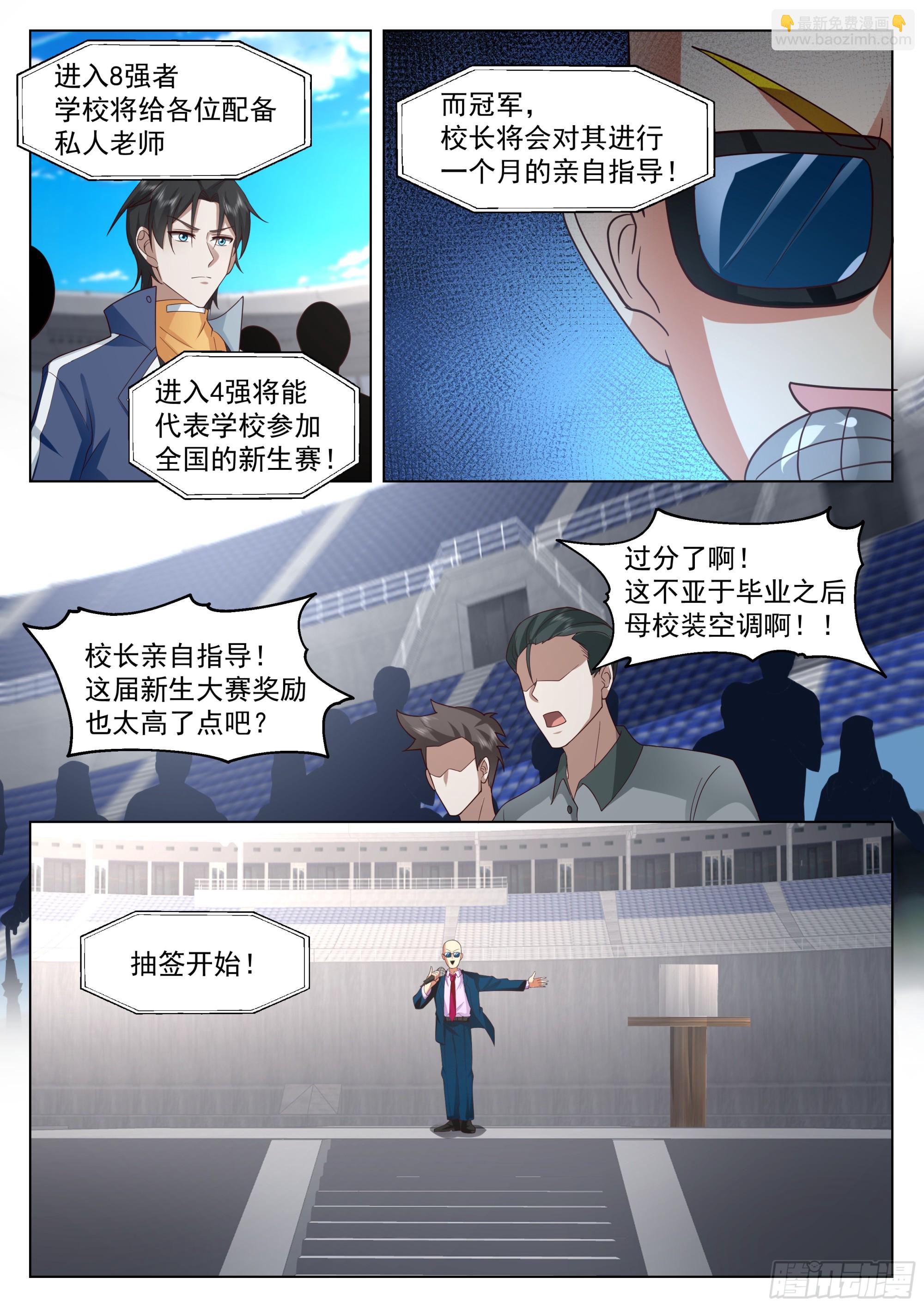 再战王家-第118话