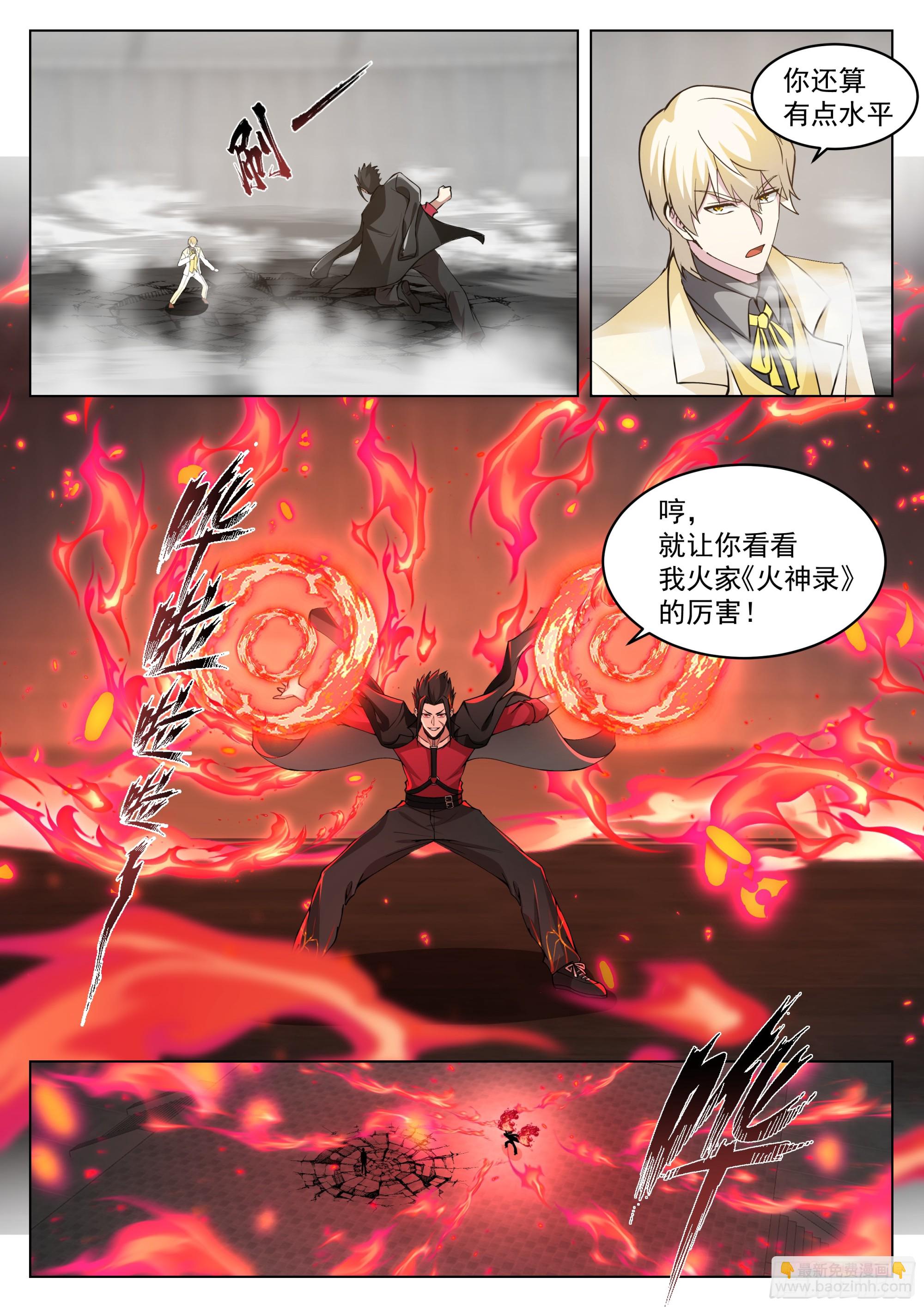 火神神途-第120话