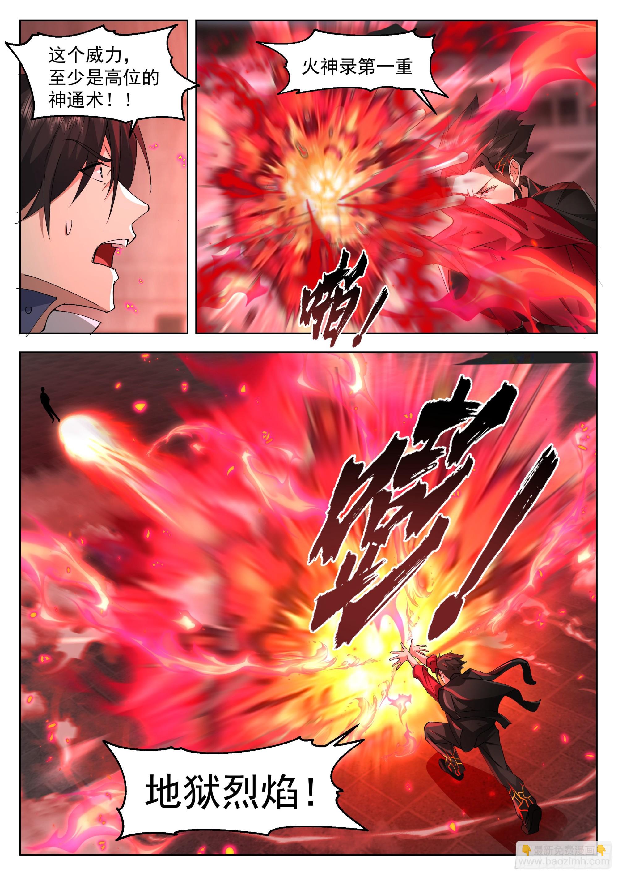 火神神途-第120话