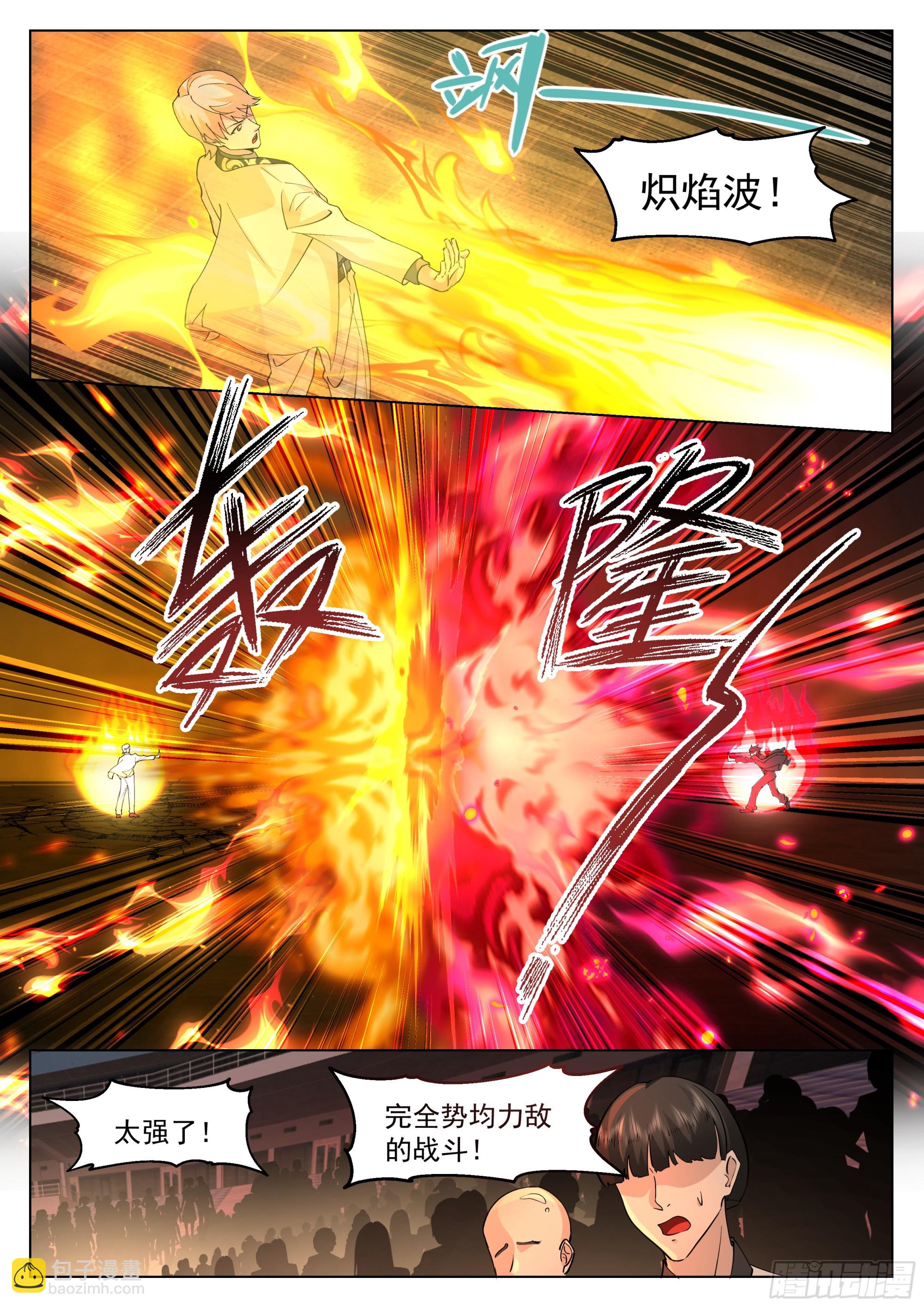 火神神途-第120话