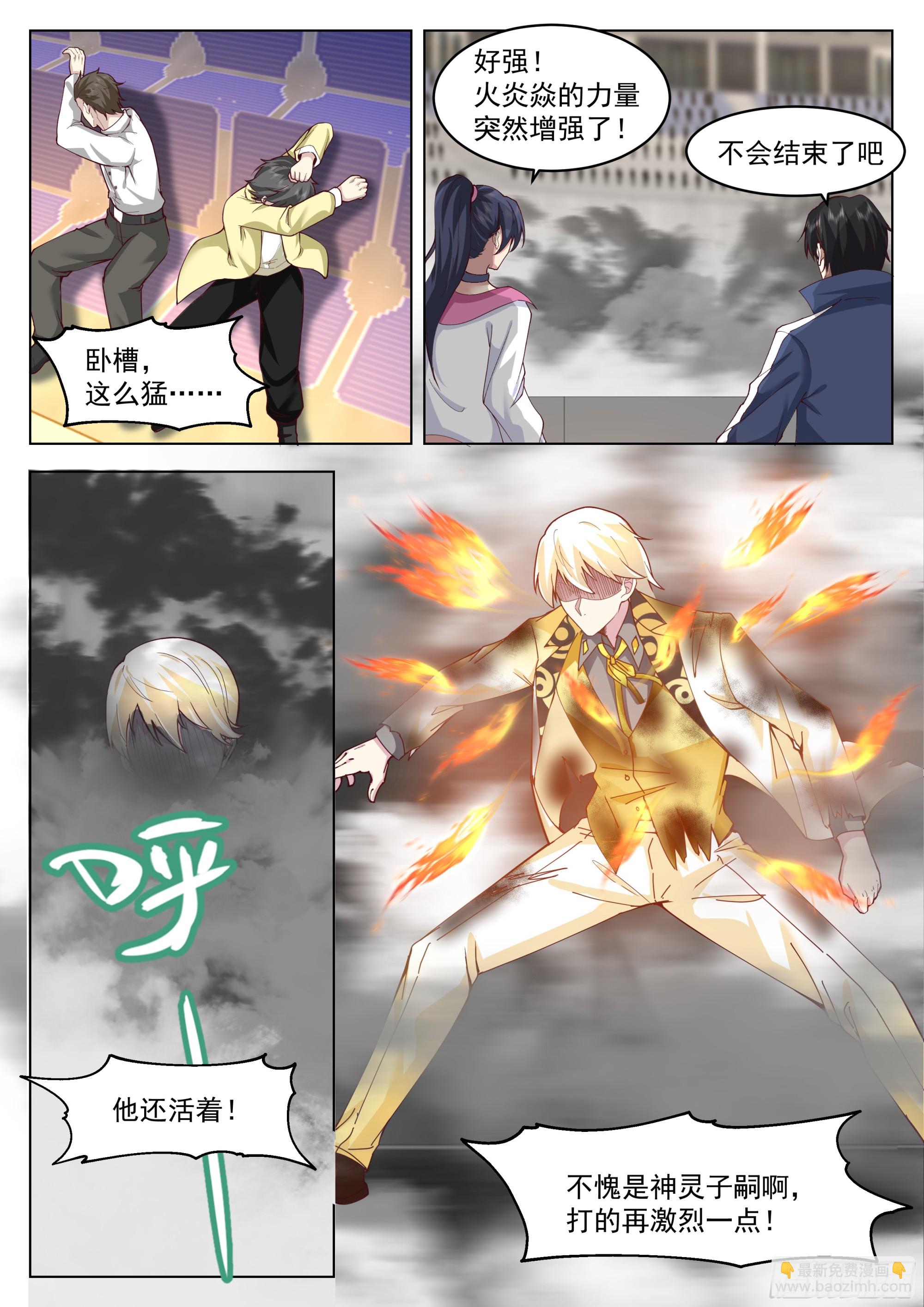 火神神途-第120话