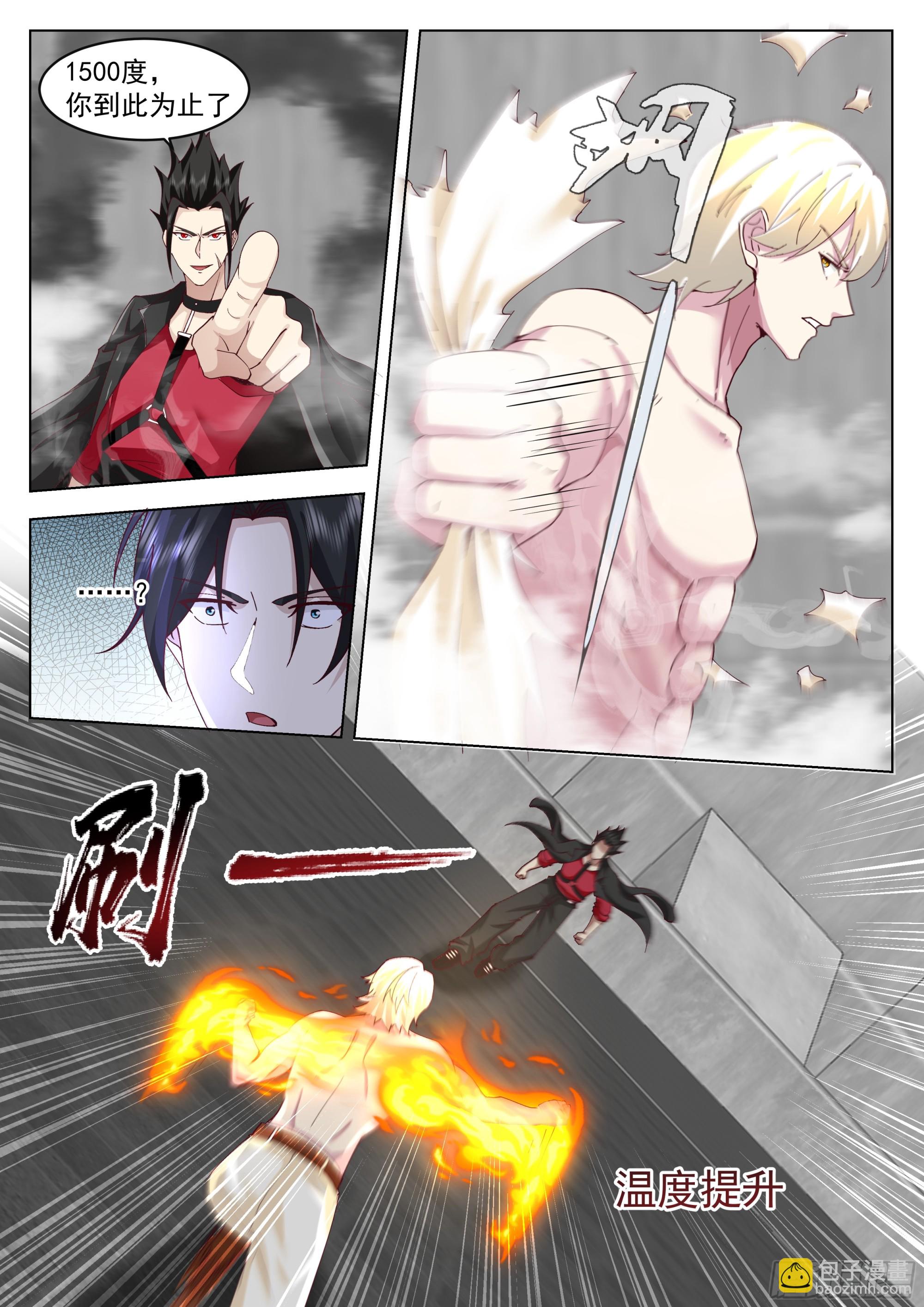 火神神途-第120话