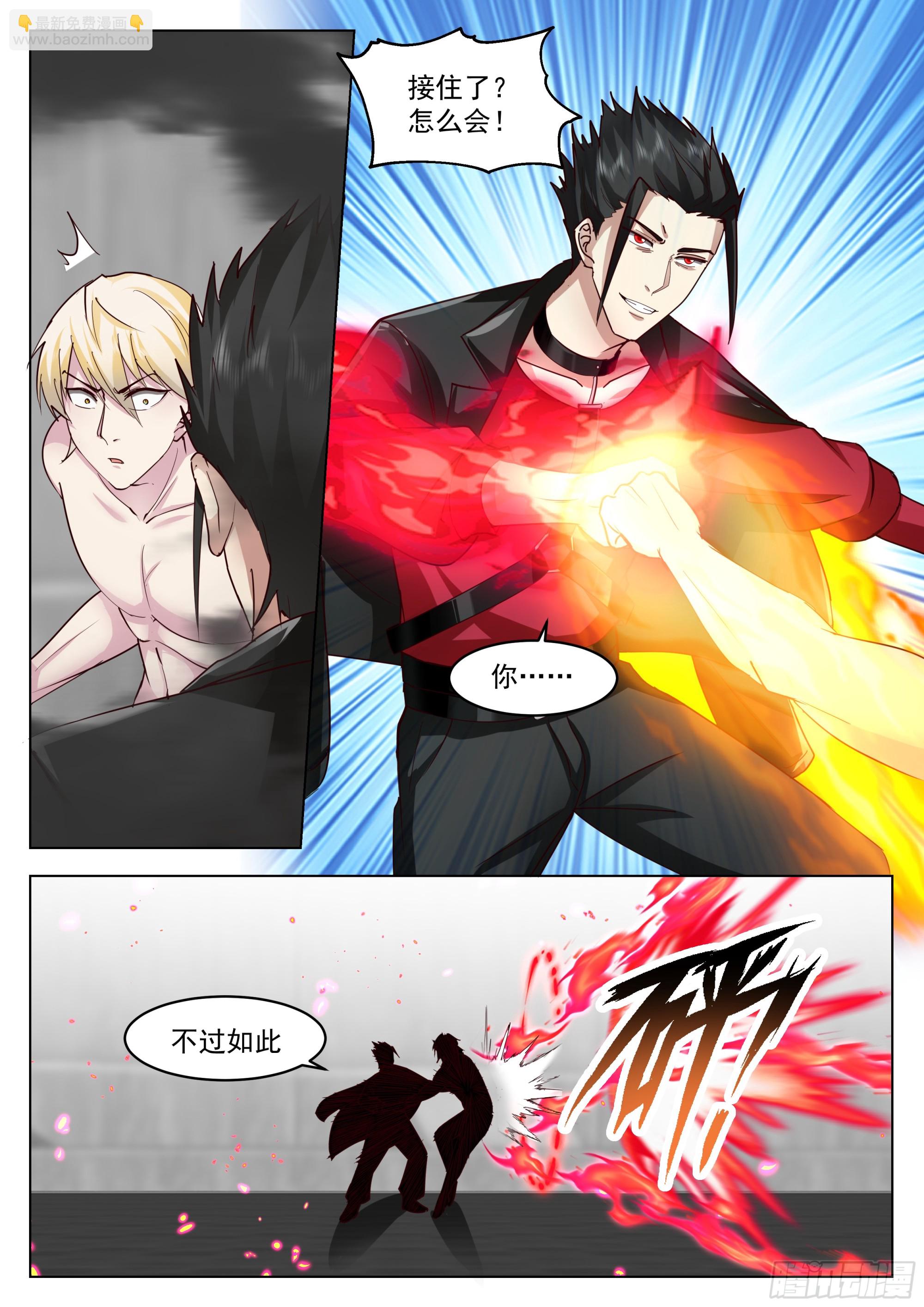 火神神途-第120话