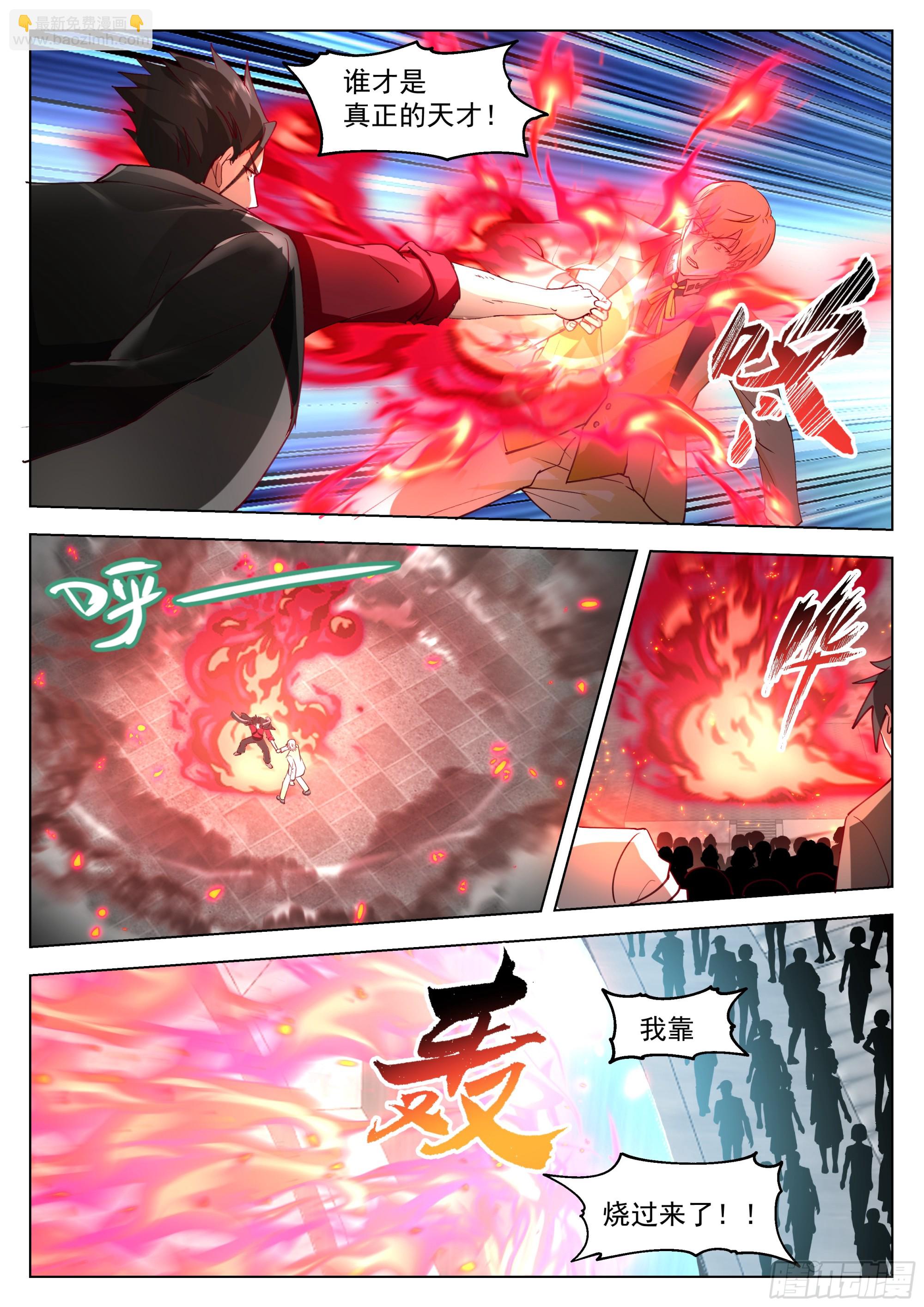 火神神途-第120话