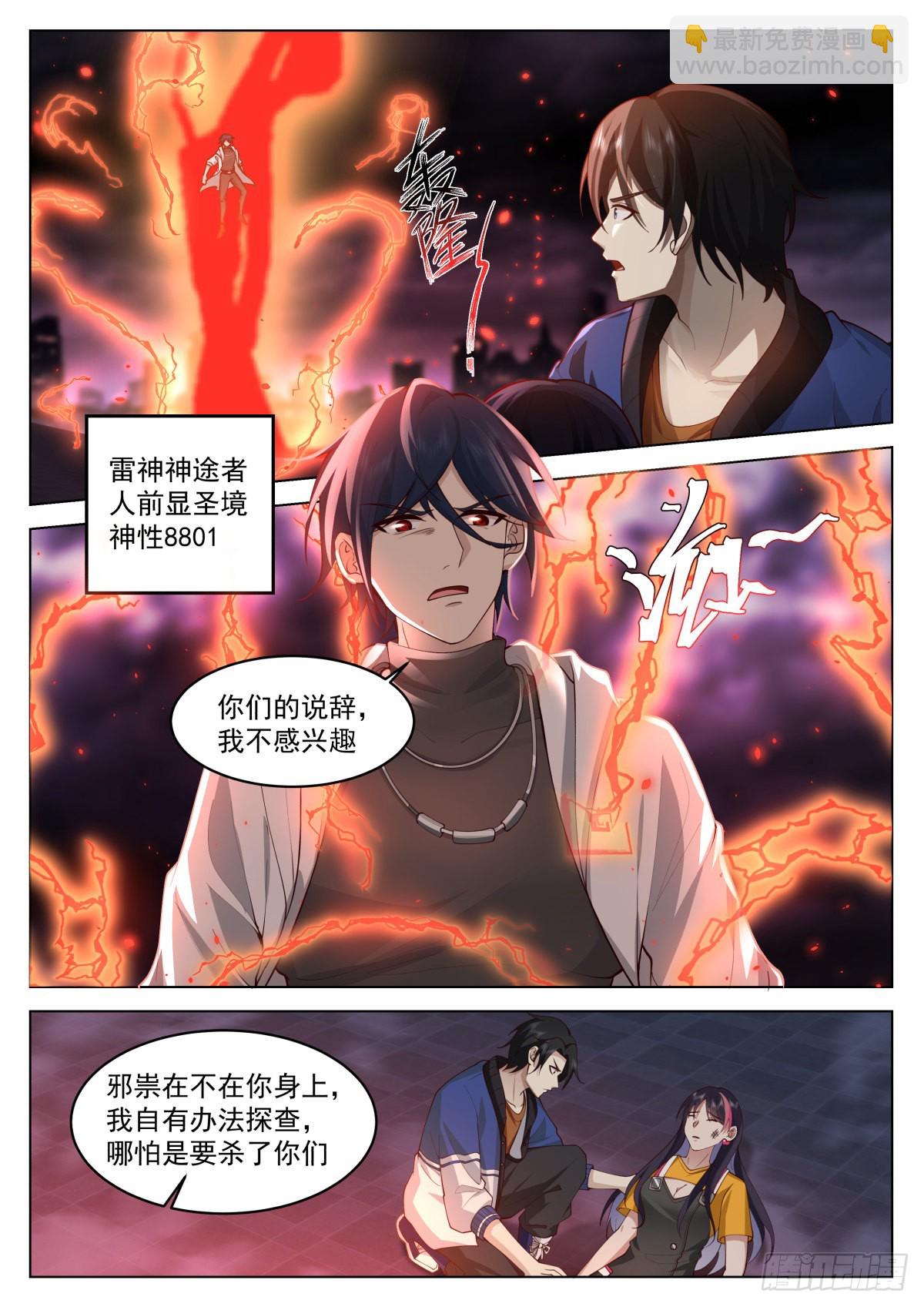 人前显圣境之战-第14话