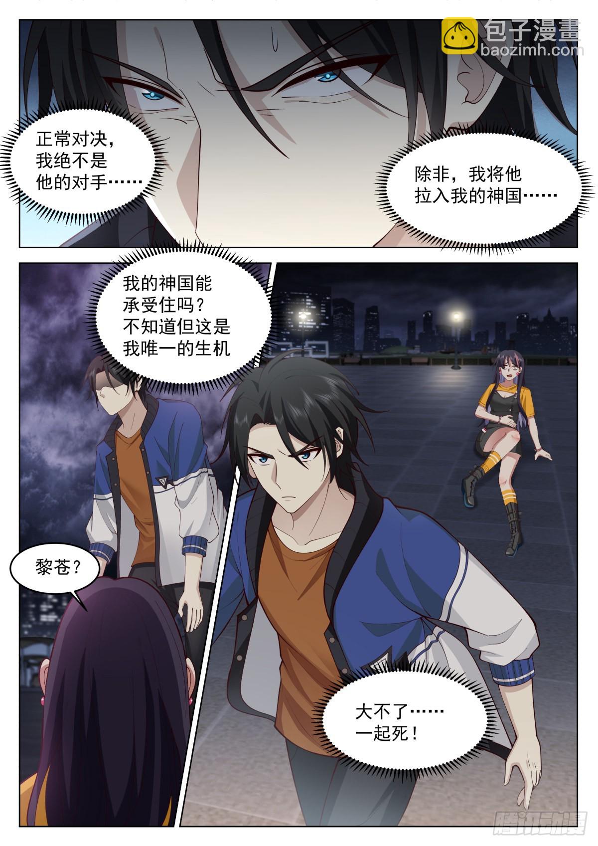 人前显圣境之战-第14话