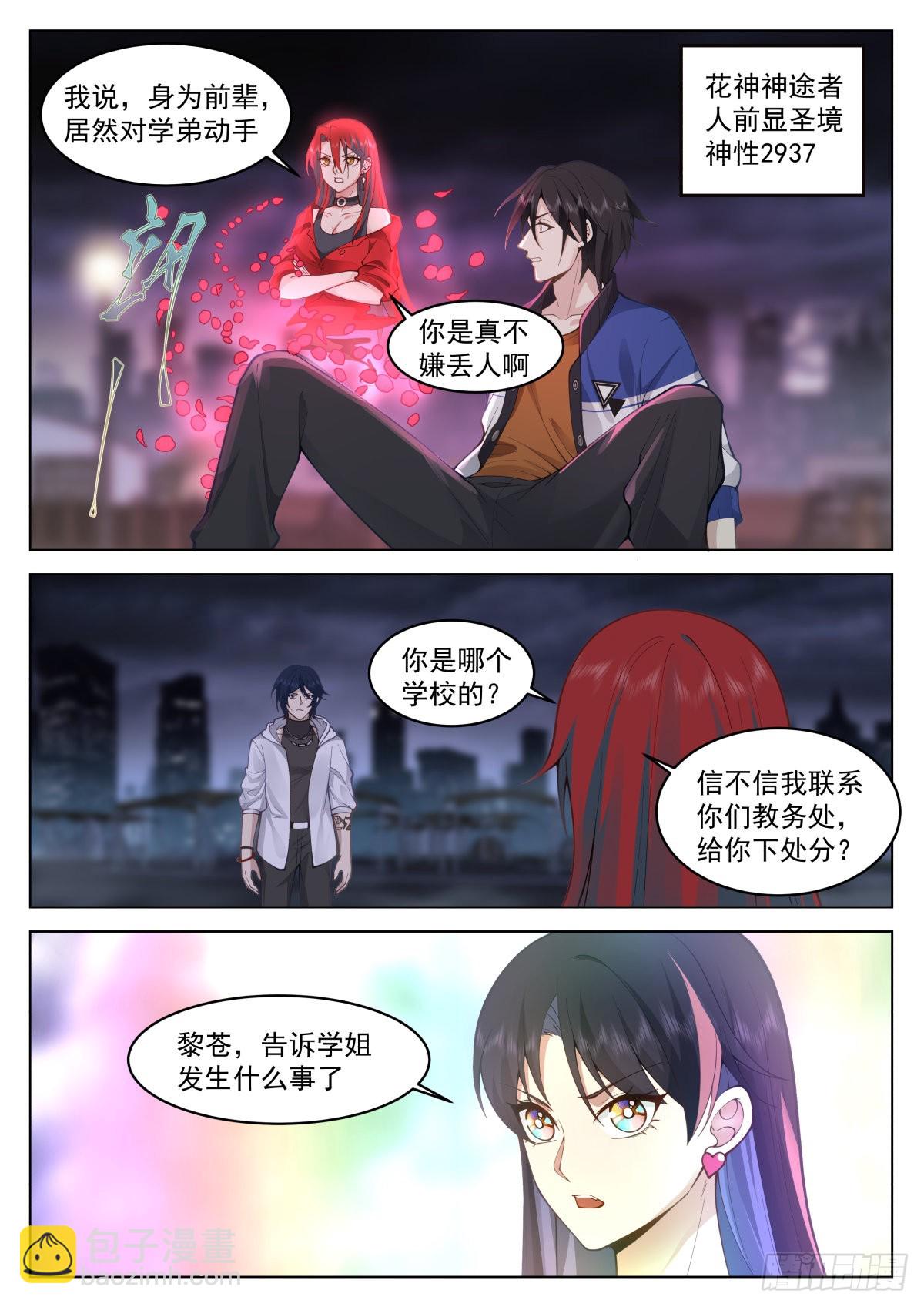 人前显圣境之战-第14话