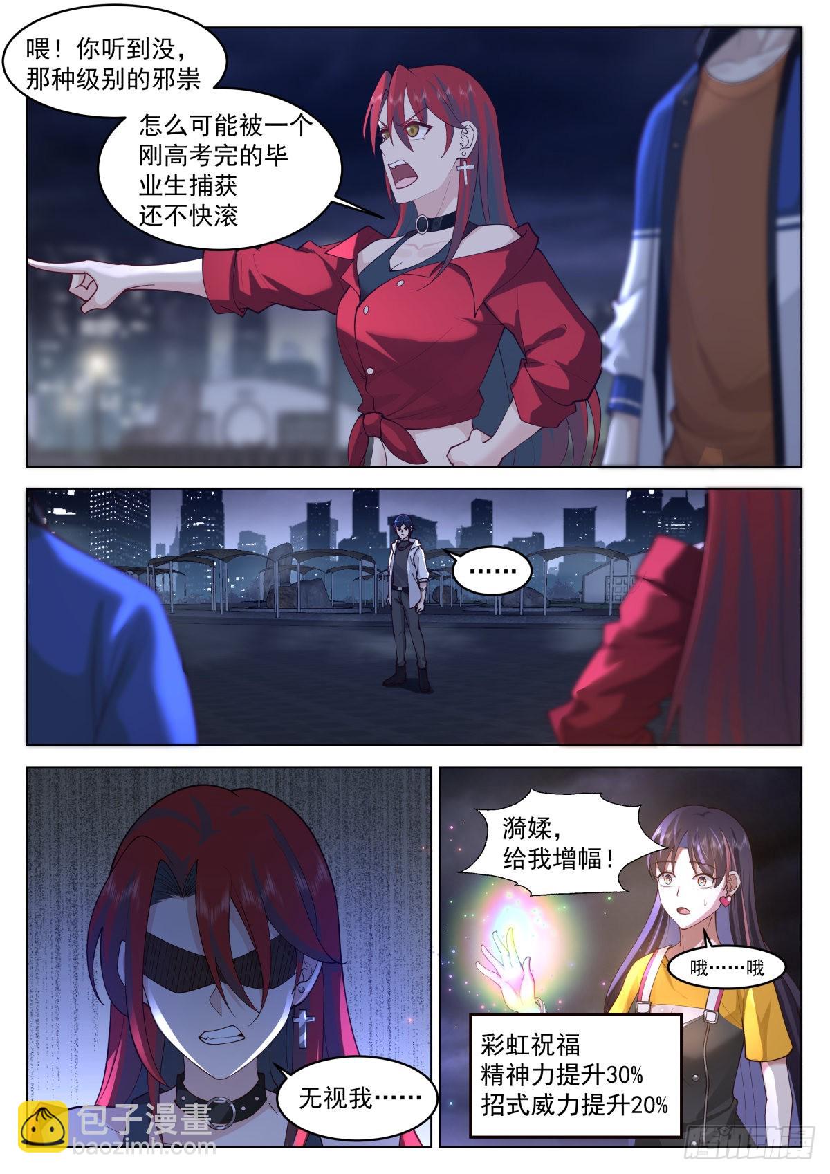 人前显圣境之战-第14话