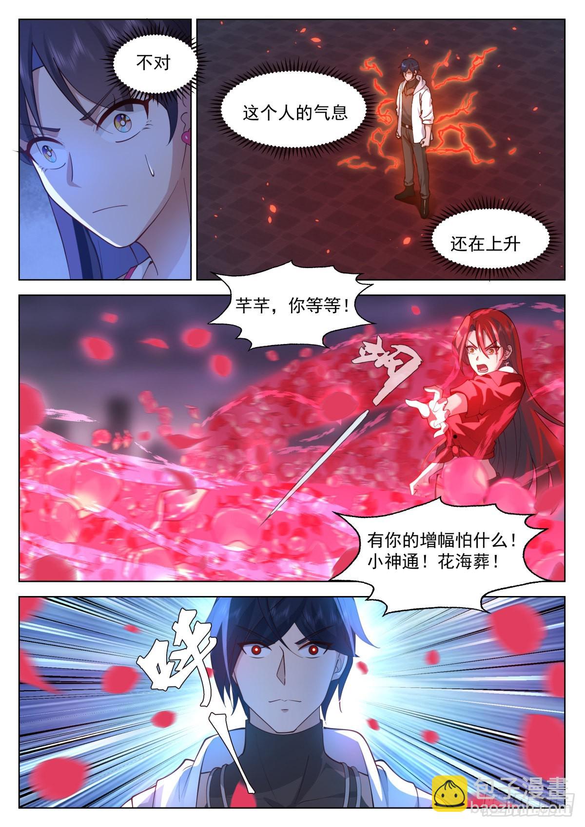 人前显圣境之战-第14话