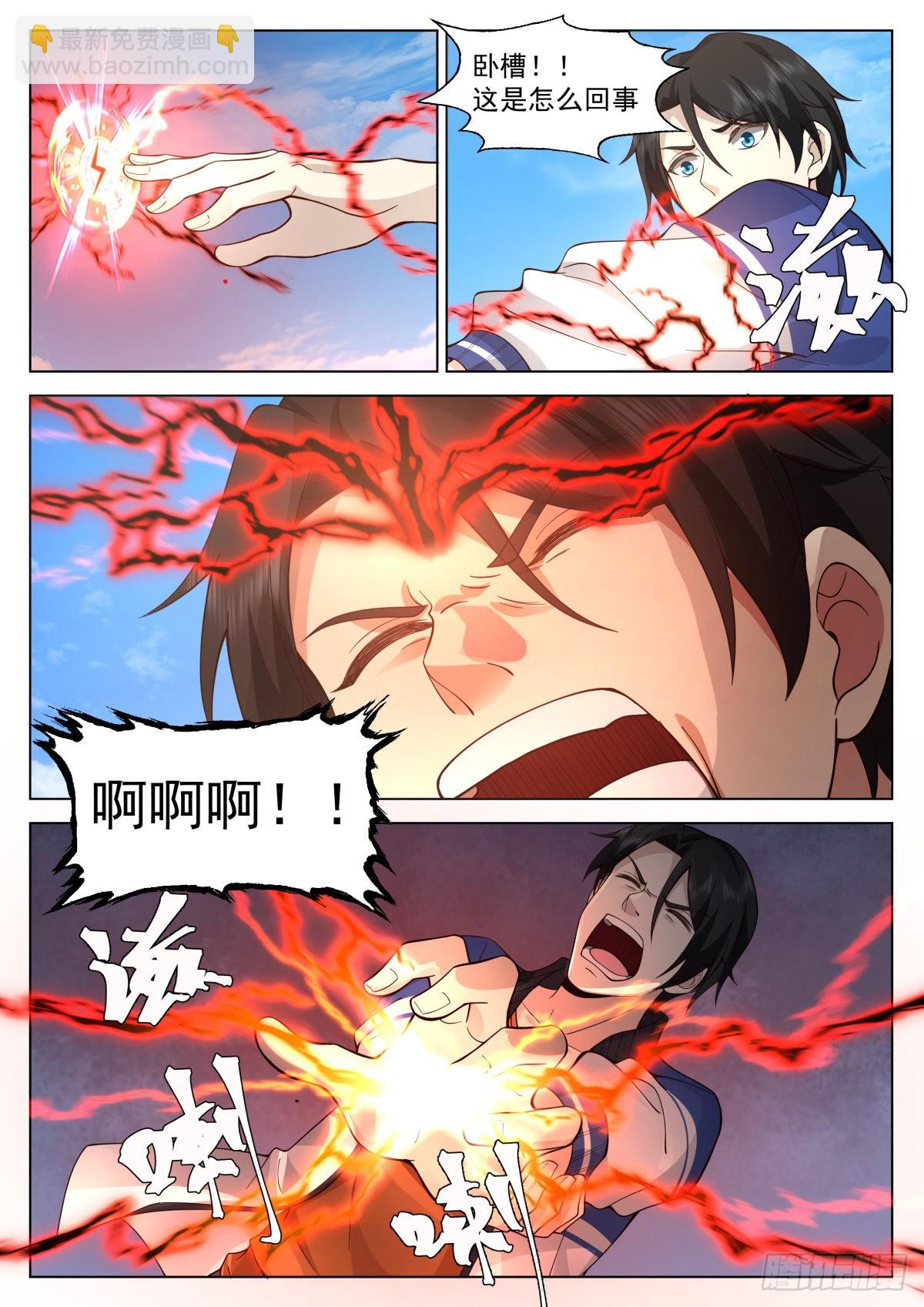 获取神雷之力-第16话