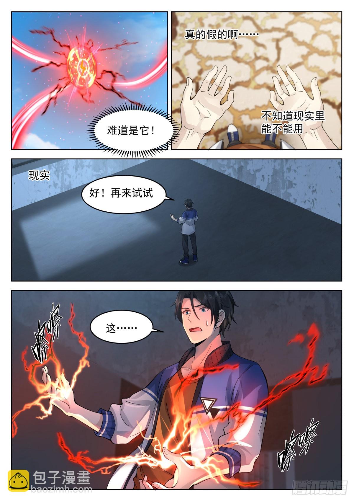 获取神雷之力-第16话