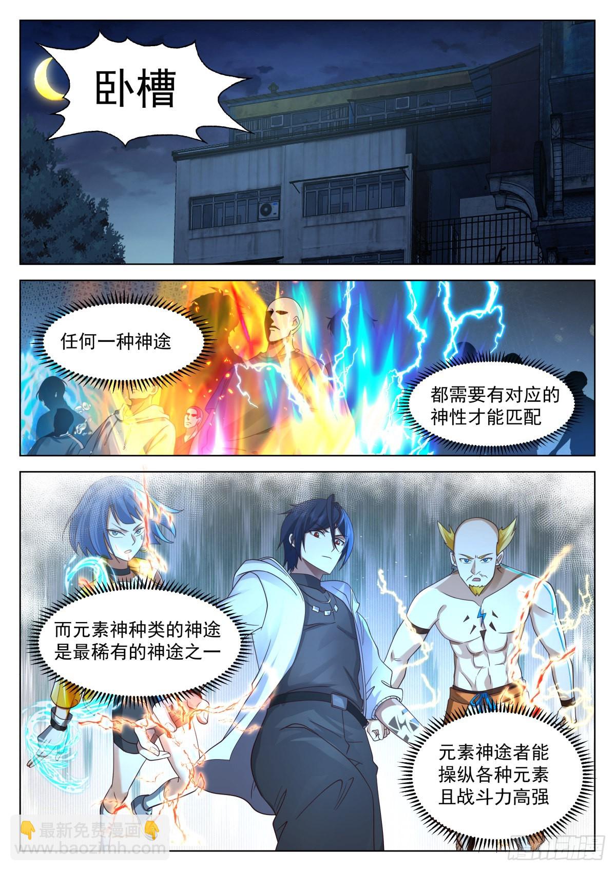 获取神雷之力-第16话