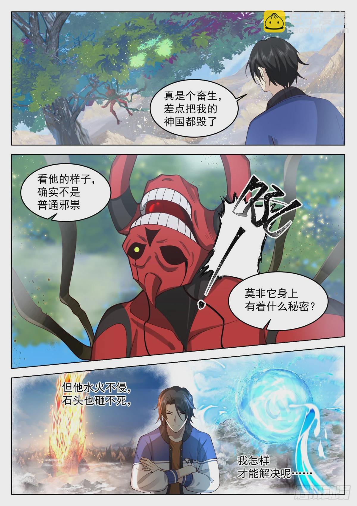 获取神雷之力-第16话