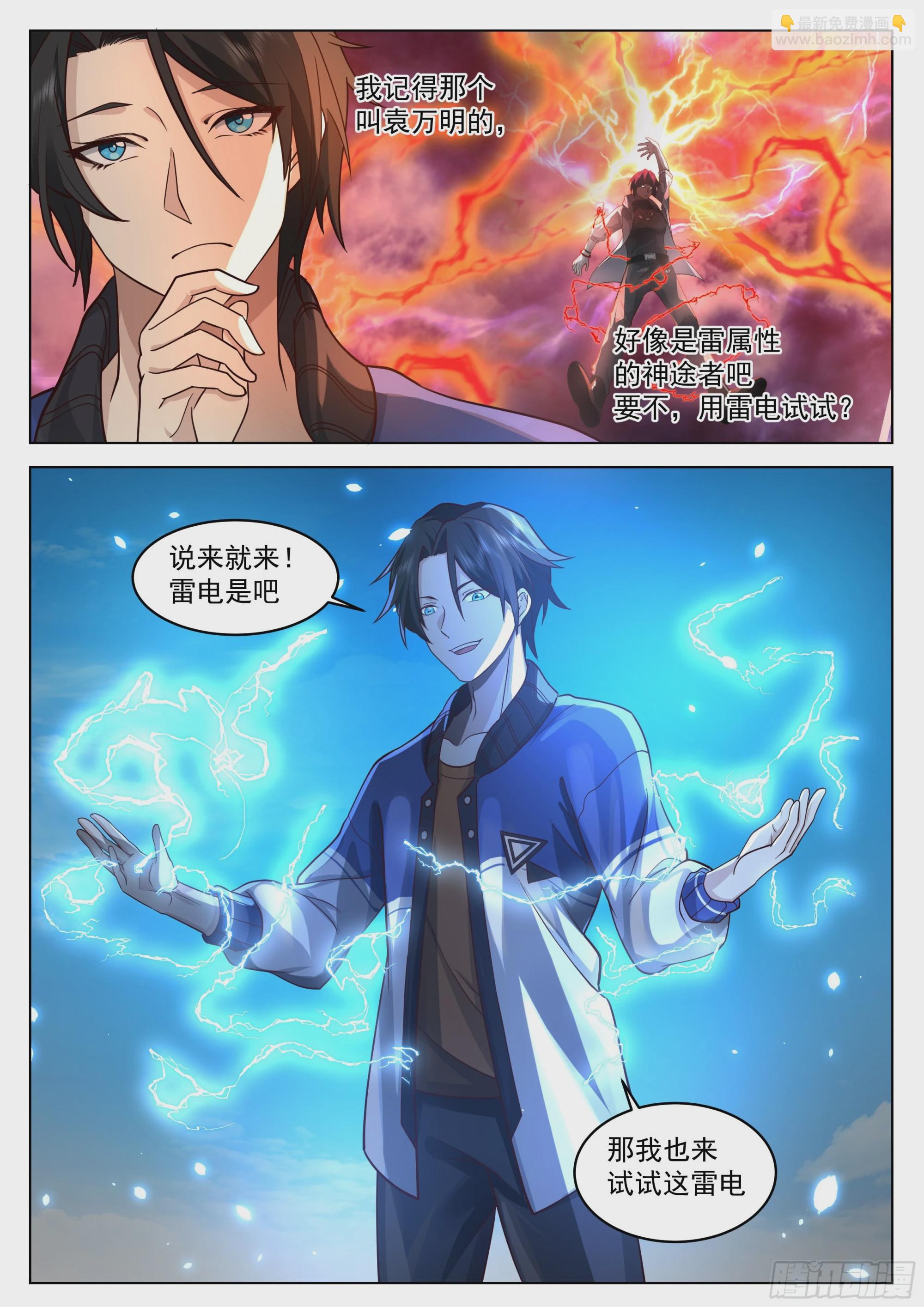 获取神雷之力-第16话