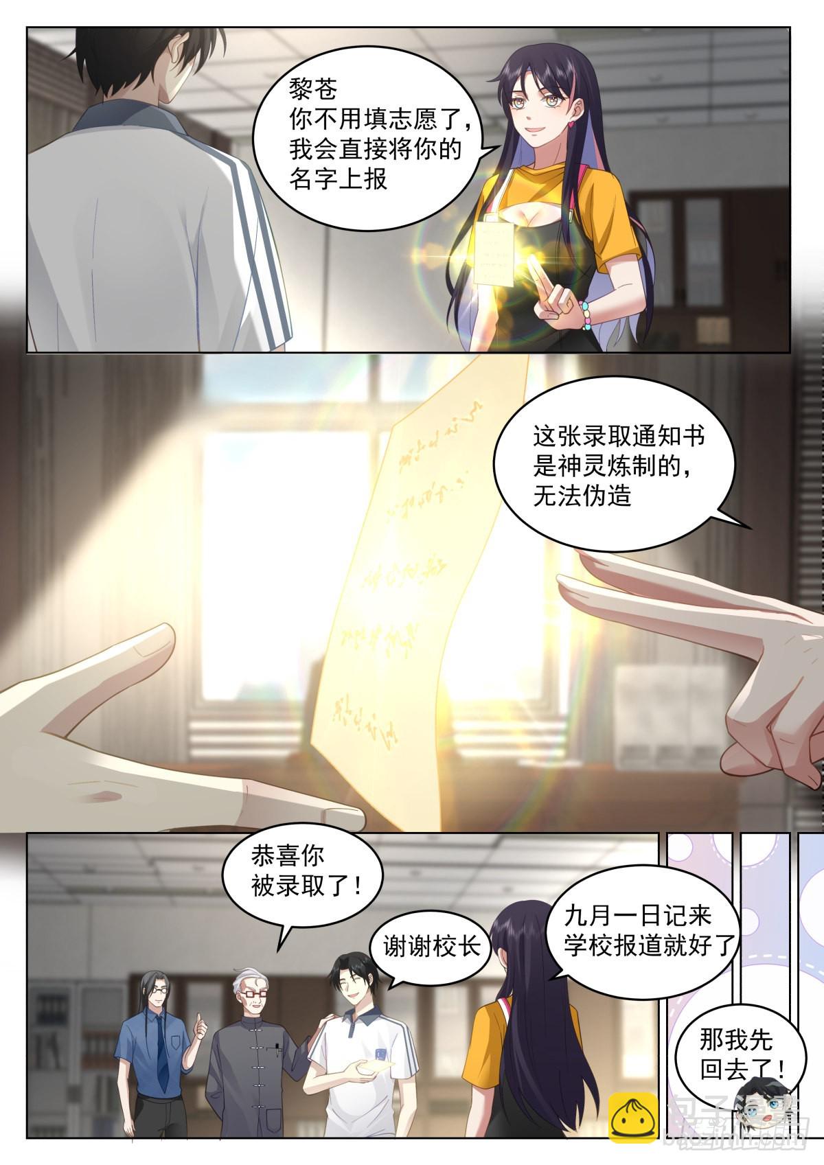 择校，985还是一本？-第18话