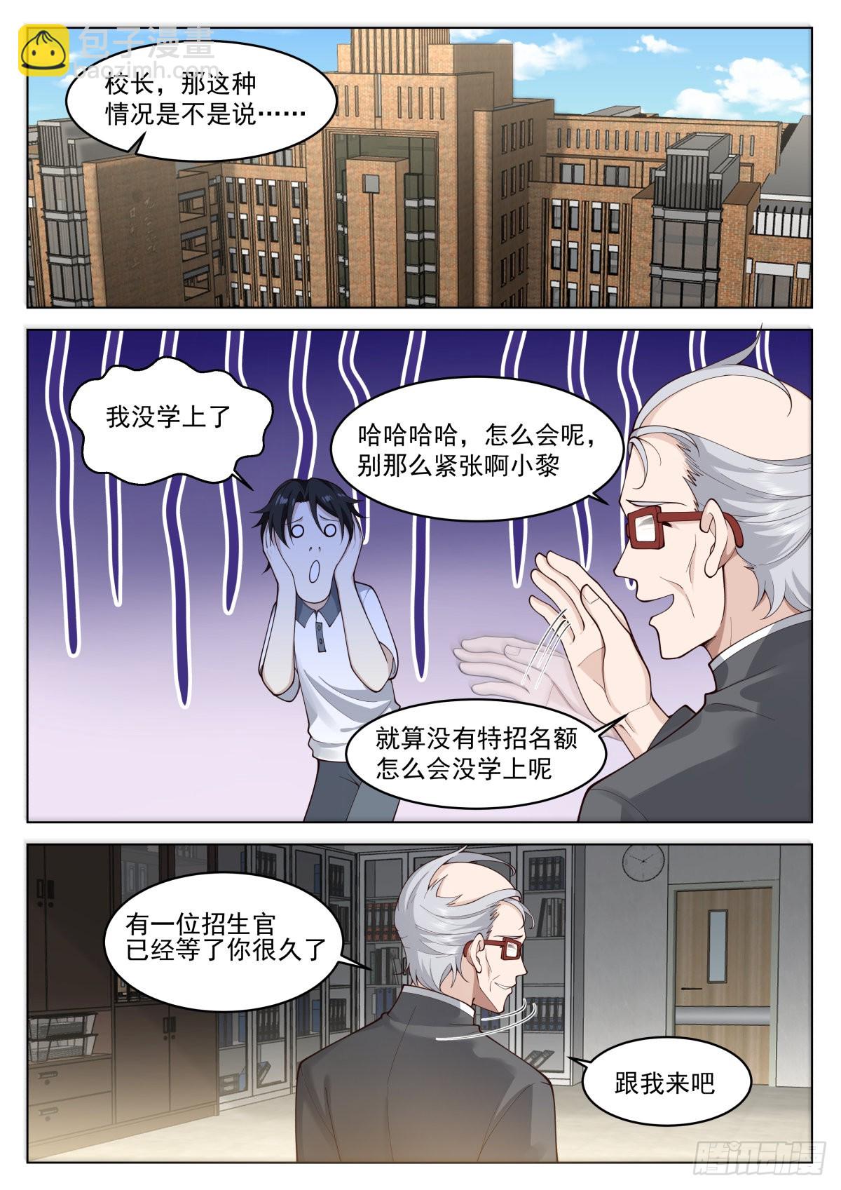 择校，985还是一本？-第18话