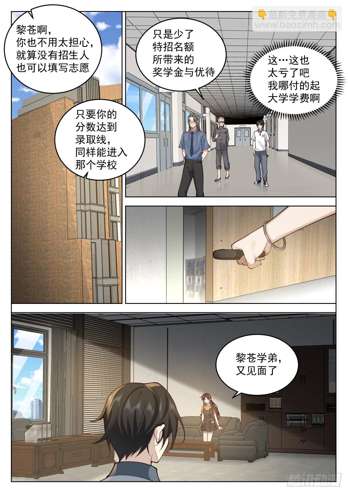 择校，985还是一本？-第18话