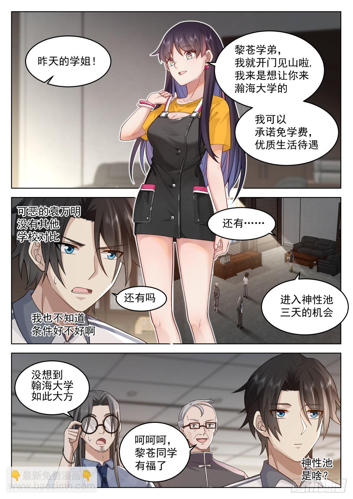 择校，985还是一本？-第18话