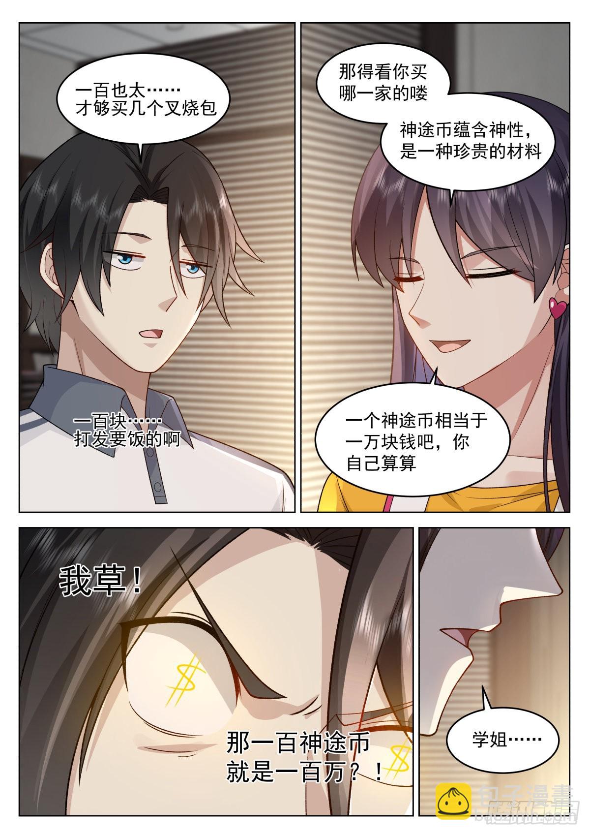 择校，985还是一本？-第18话