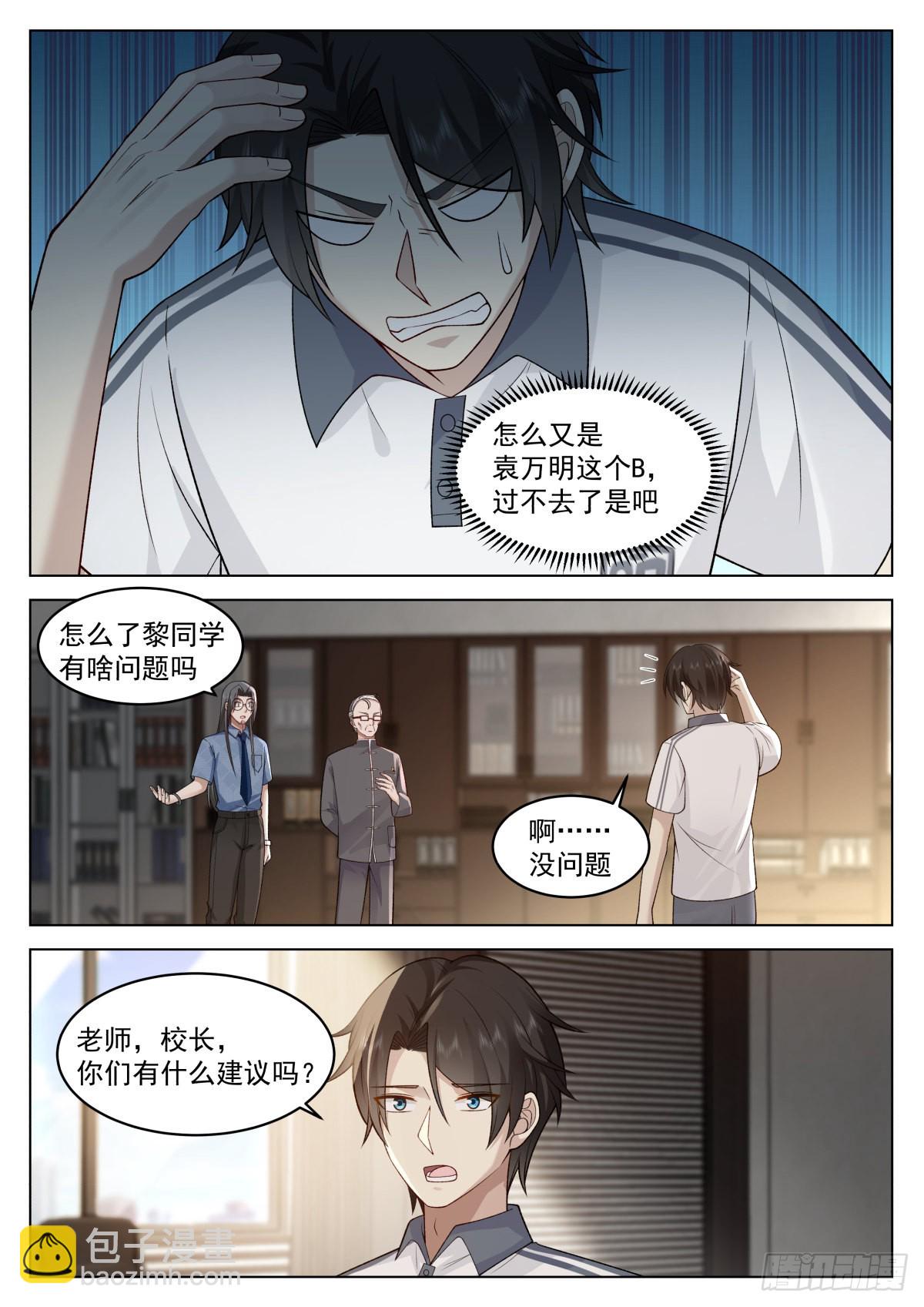 择校，985还是一本？-第18话