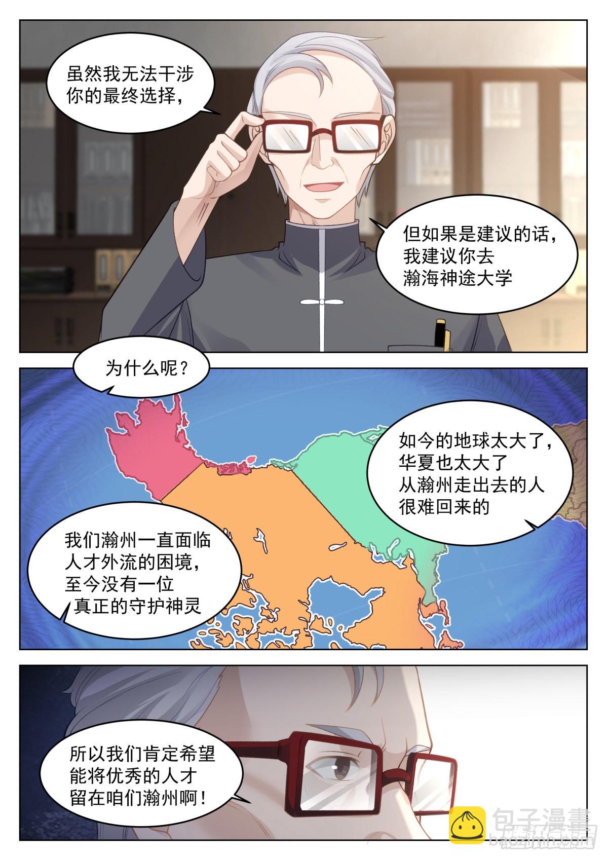 无上神途 - 择校，985还是一本？ - 1