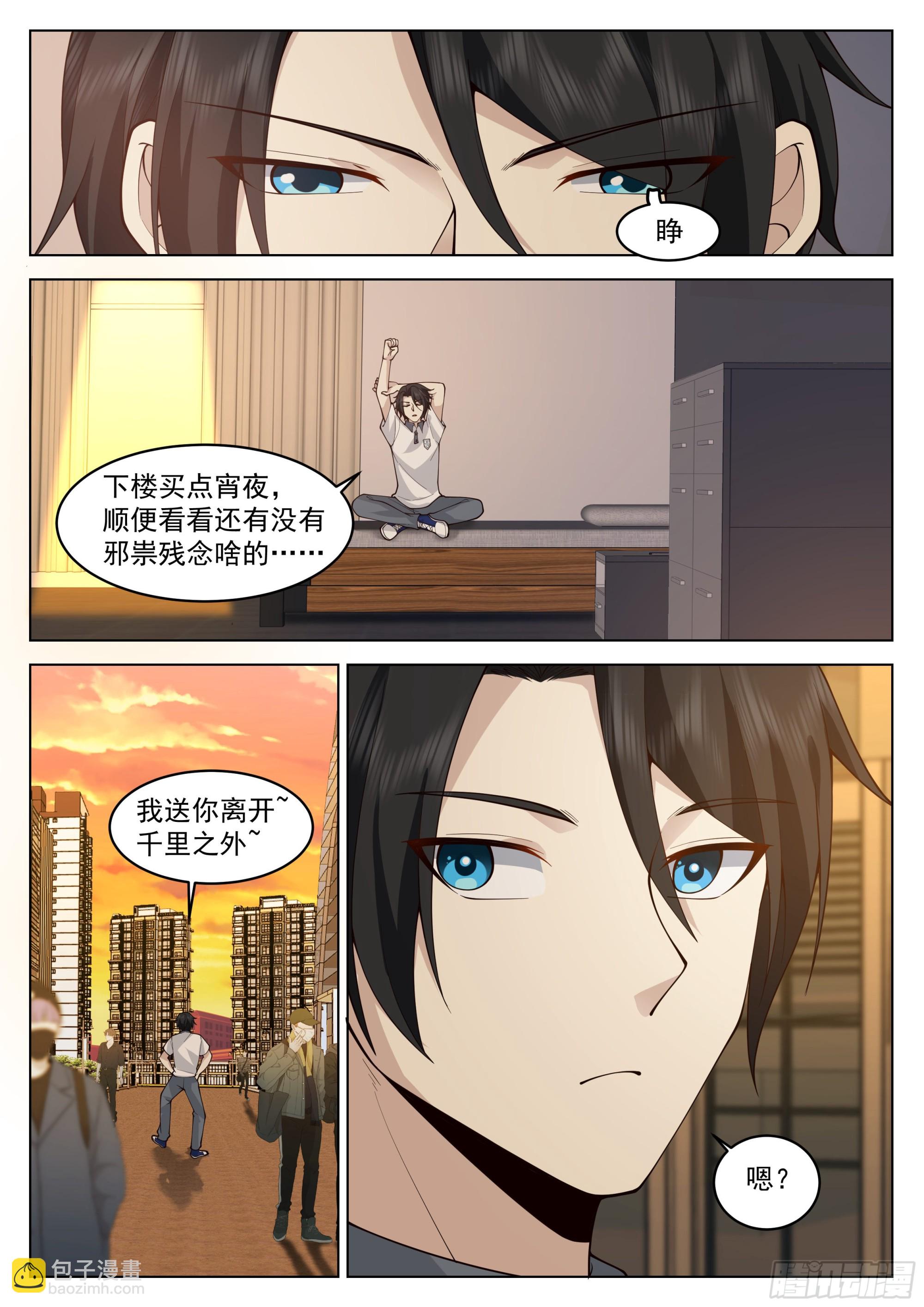 神国内的第一个生物-第20话