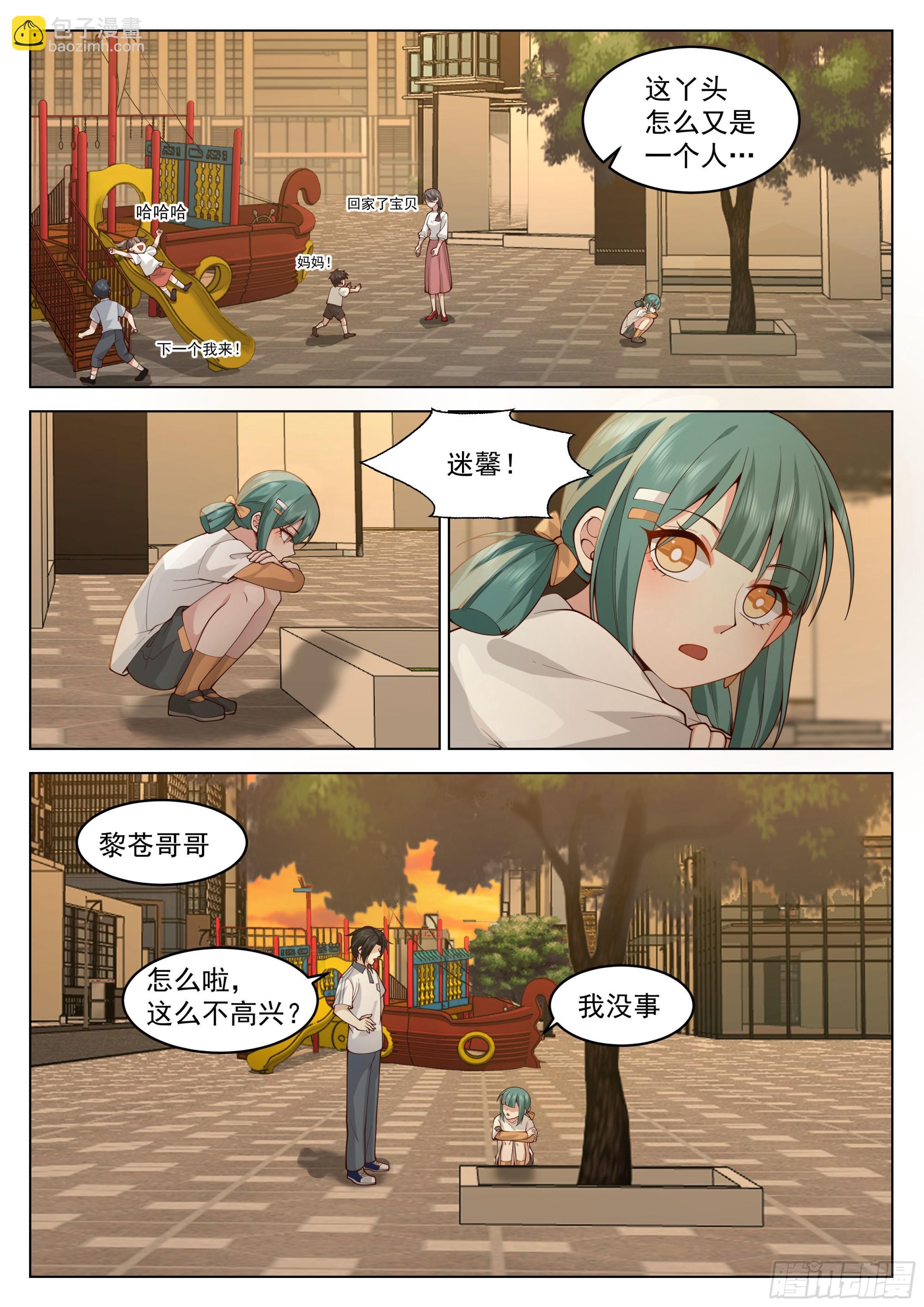 神国内的第一个生物-第20话