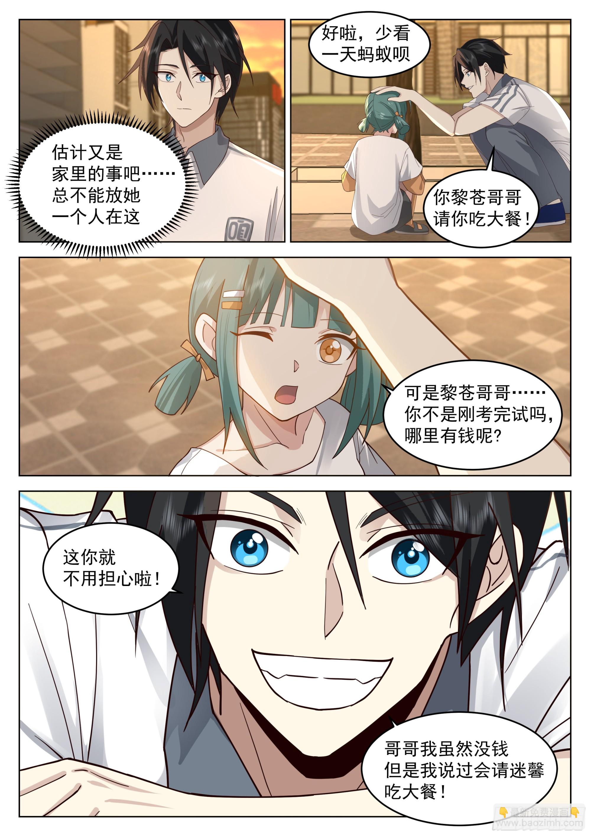 神国内的第一个生物-第20话