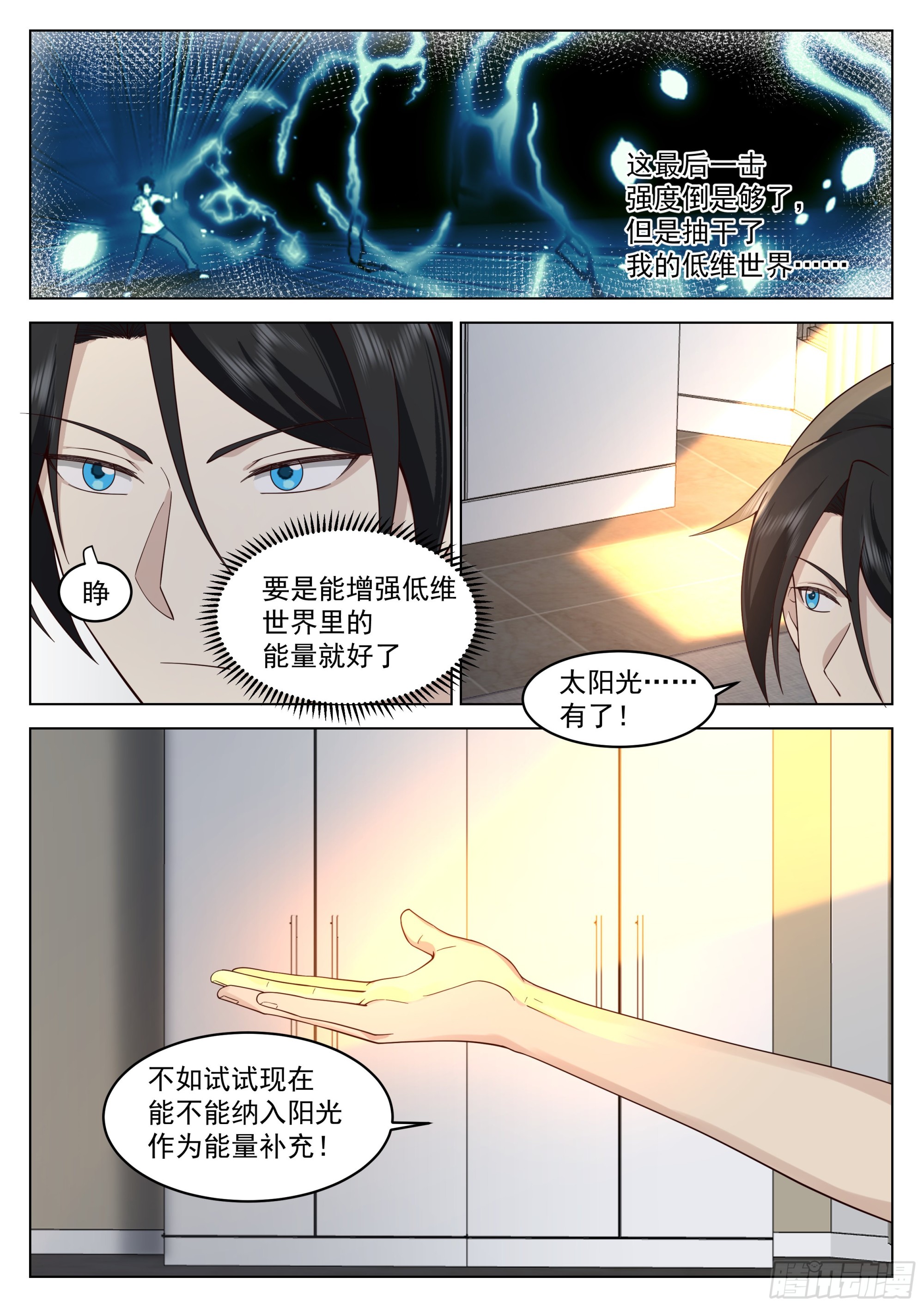 神国内的第一个生物-第20话