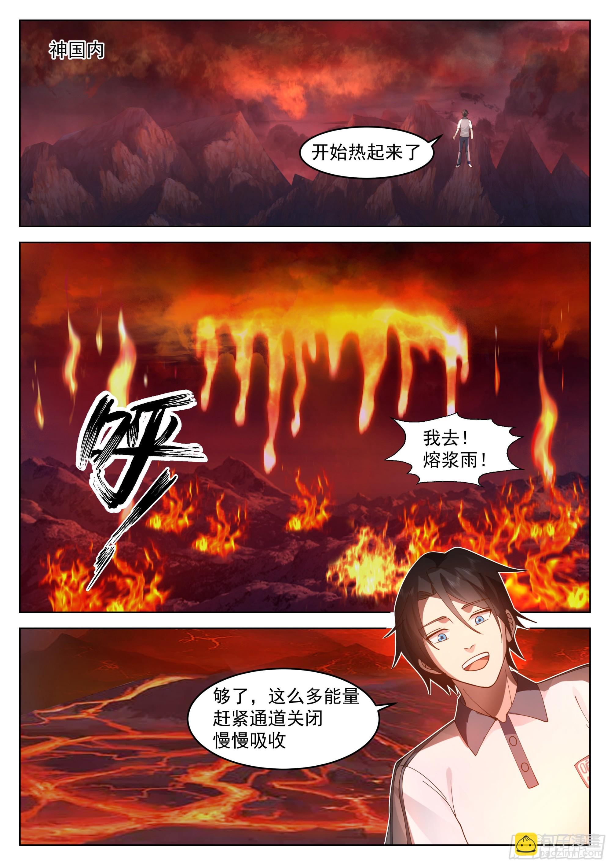 神国内的第一个生物-第20话