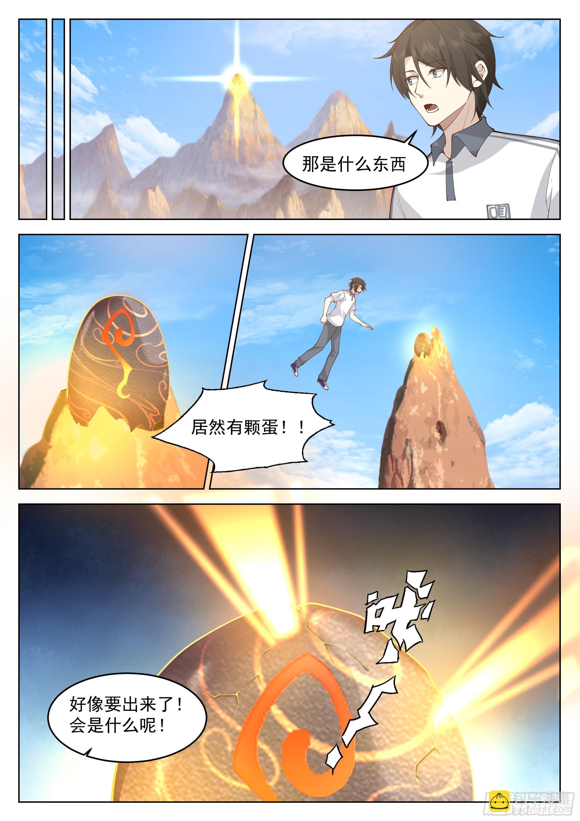 神国内的第一个生物-第20话