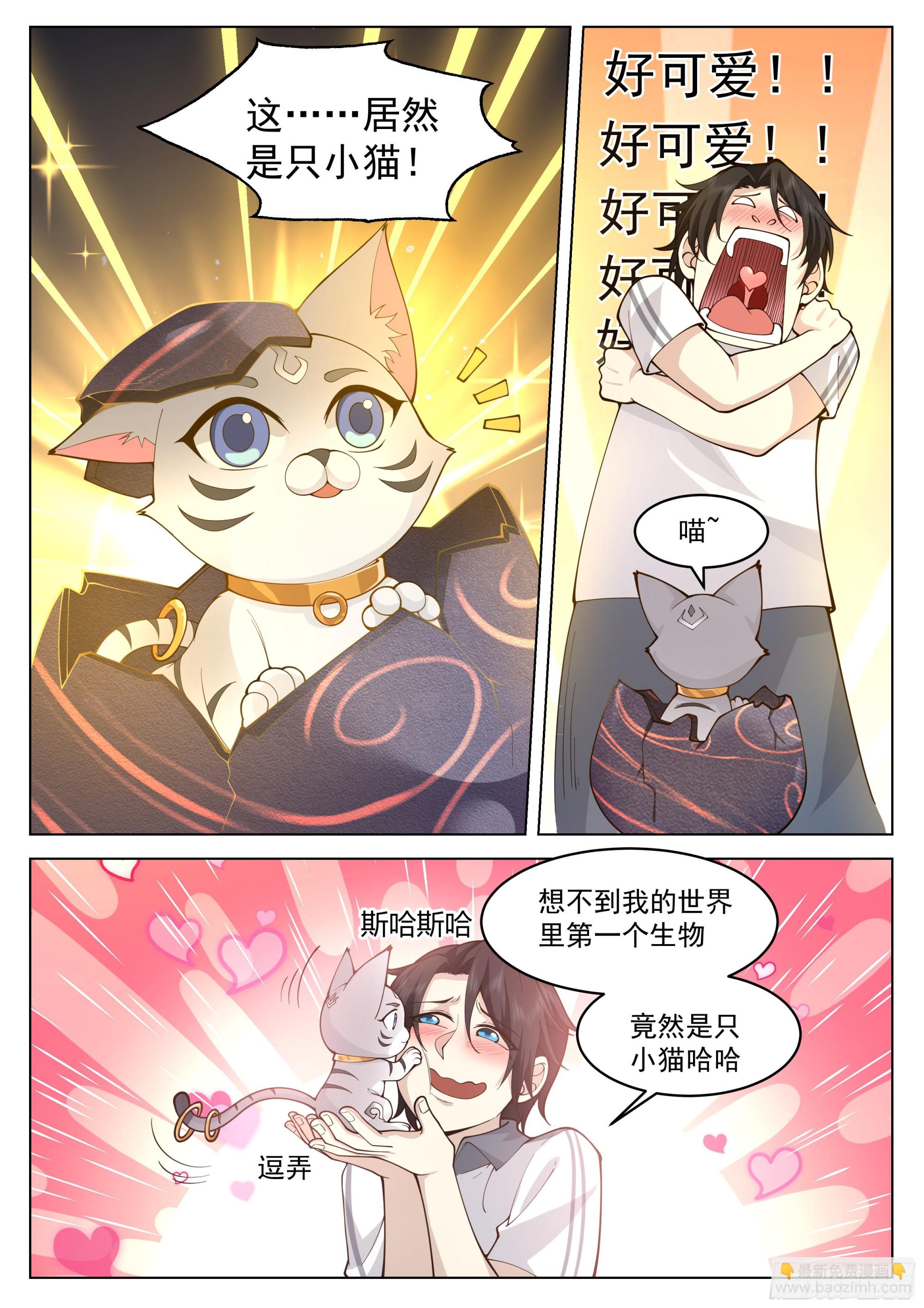 神国内的第一个生物-第20话