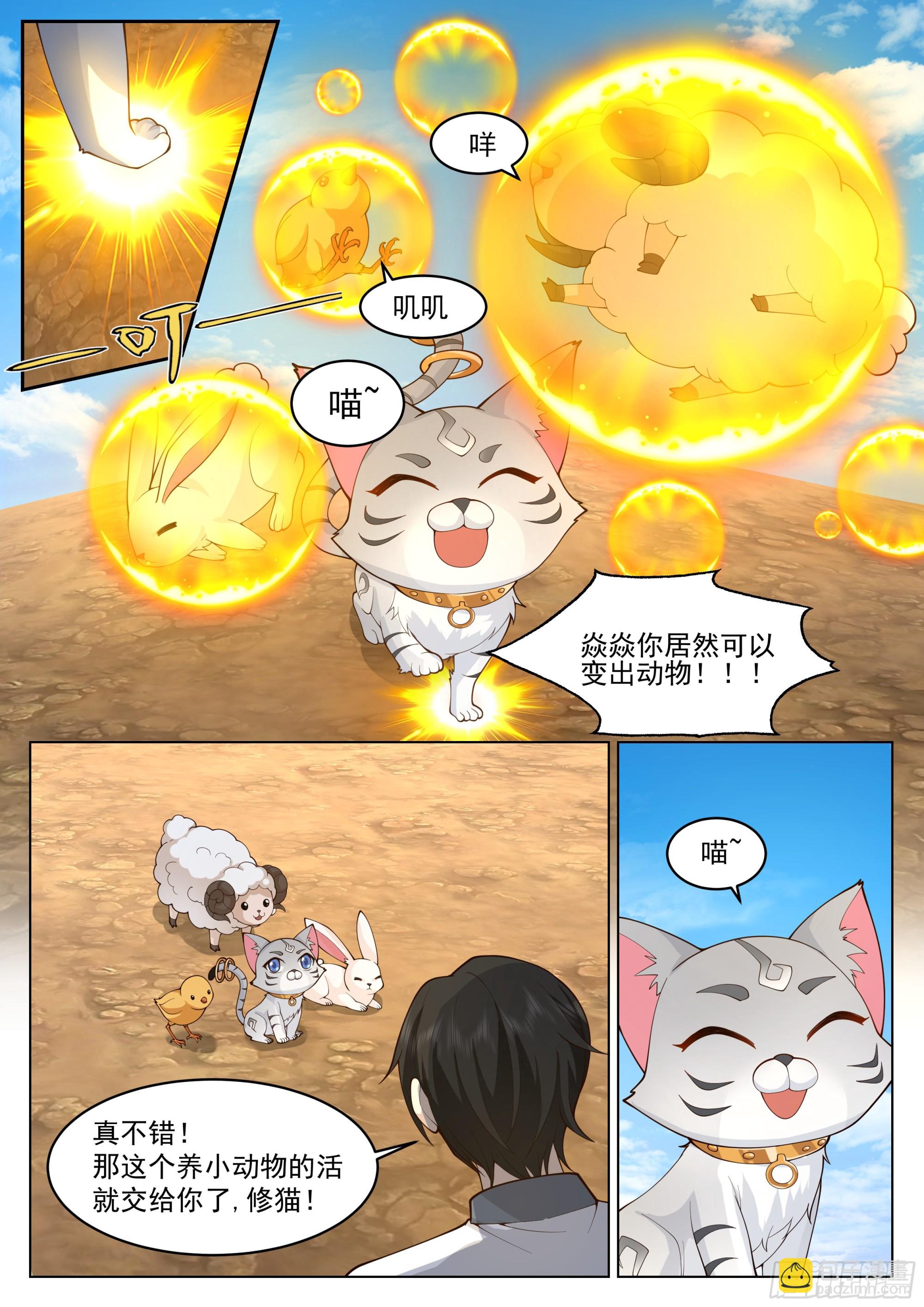 神国内的第一个生物-第20话