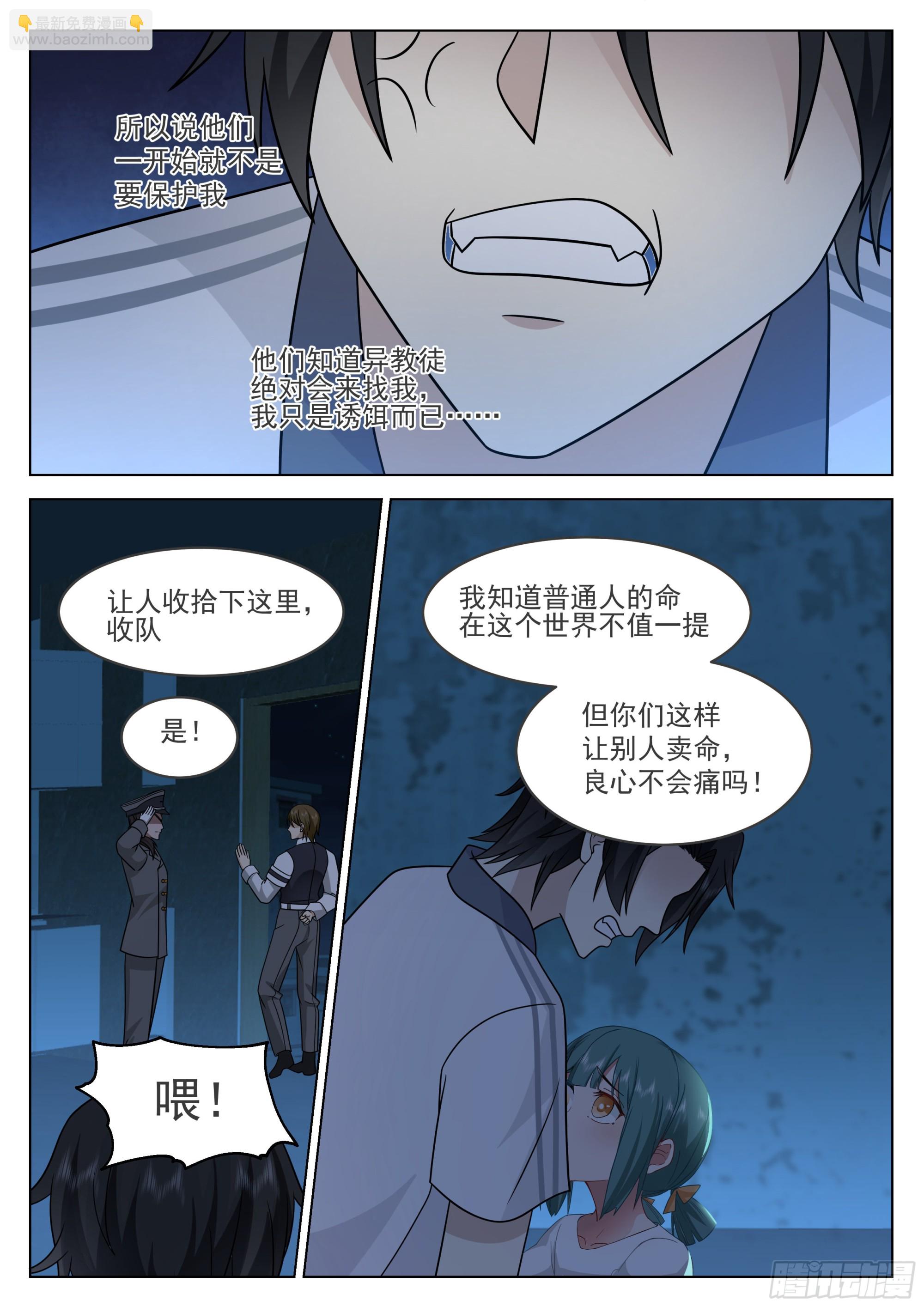 今非昔比的力量-第22话