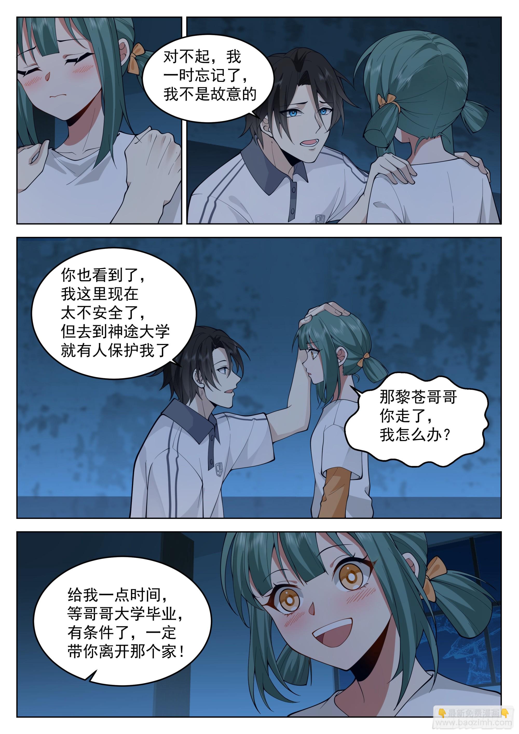 今非昔比的力量-第22话